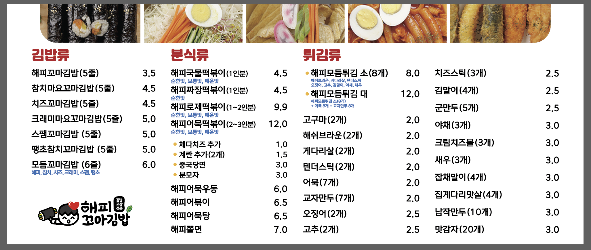 해피꼬마김밥 순천호수공원점