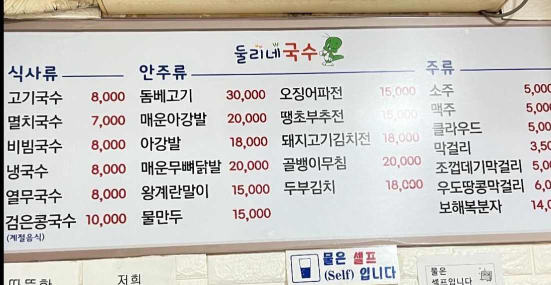 둘리네국수