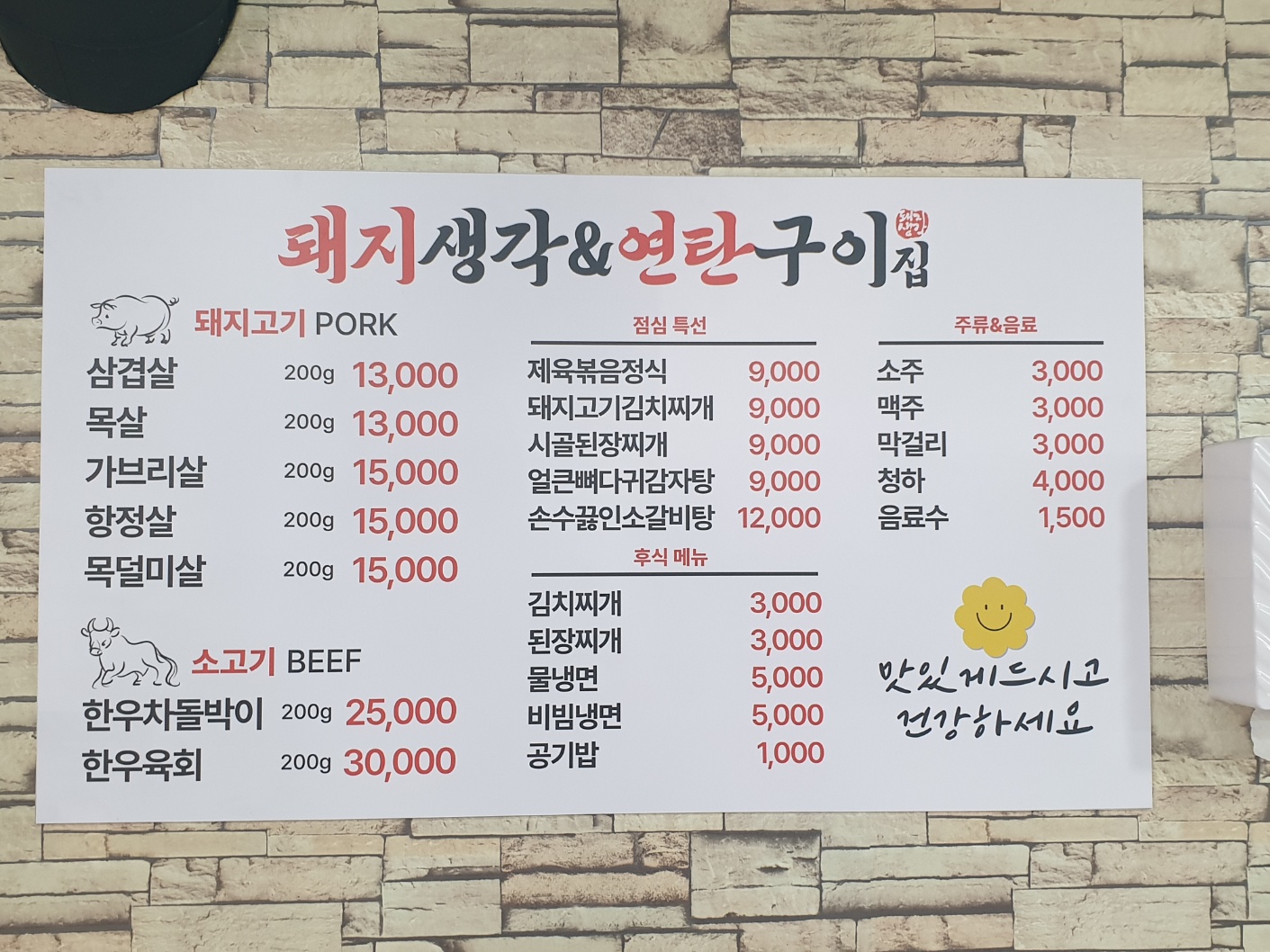 돼지생각&연탄구이집