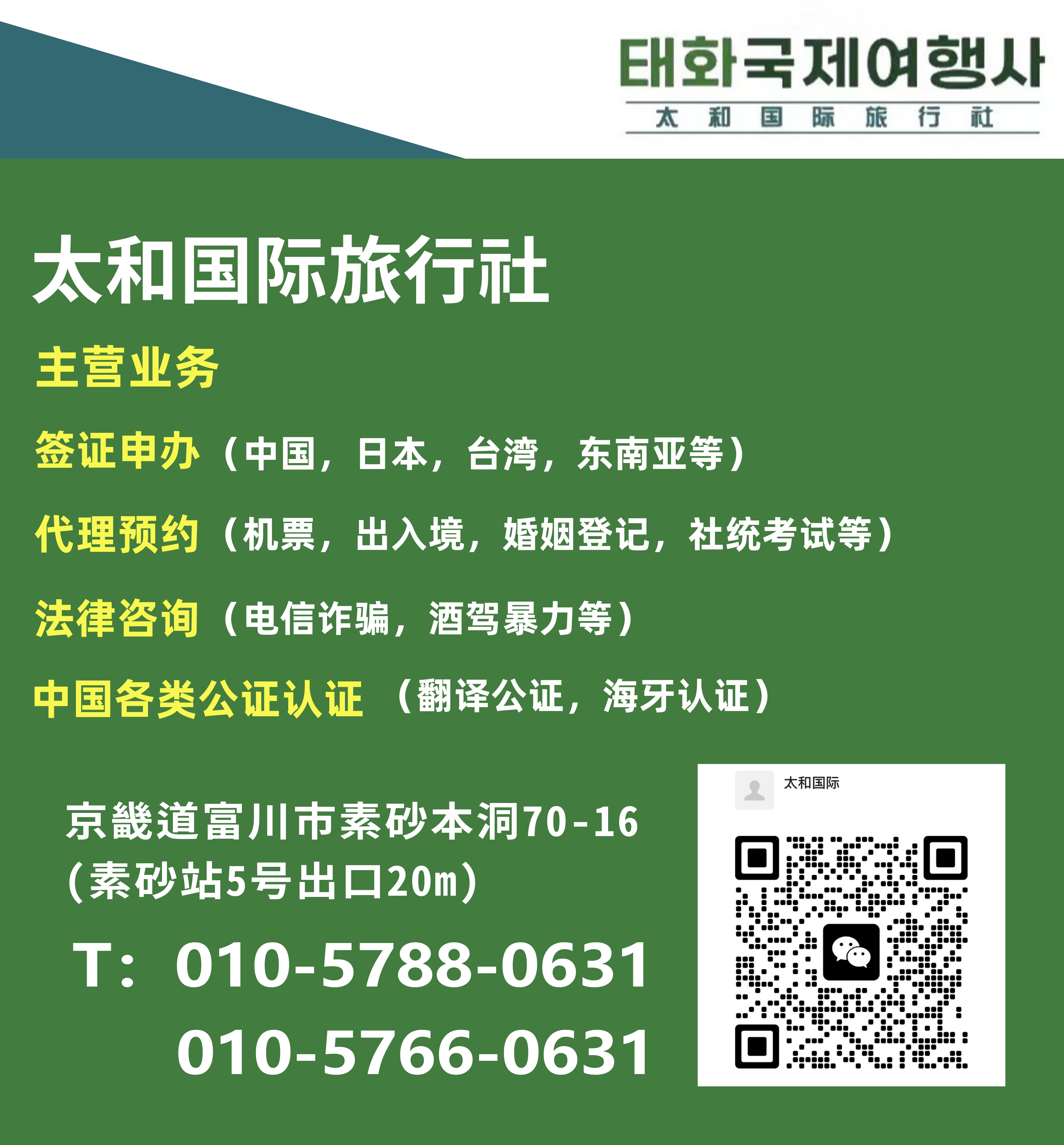 태화국제여행사
