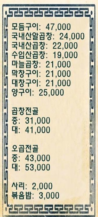 종가댁양곱창