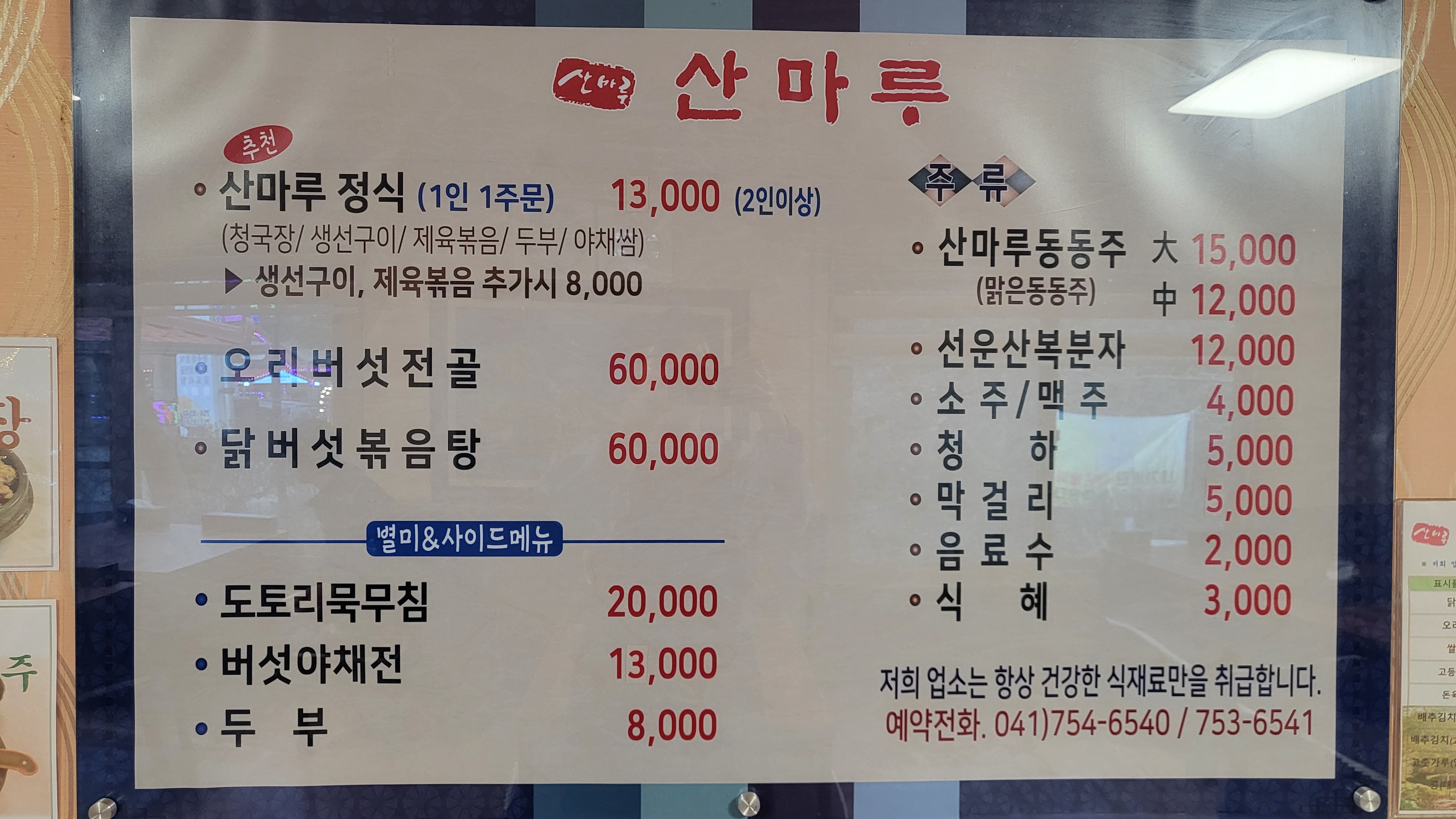 산마루