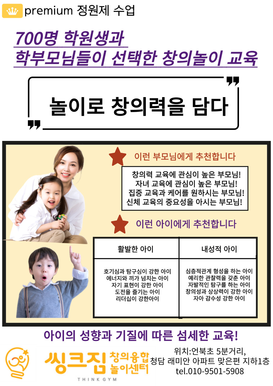 씽크짐 창의 융합 놀이센터