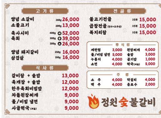 정원숯불갈비