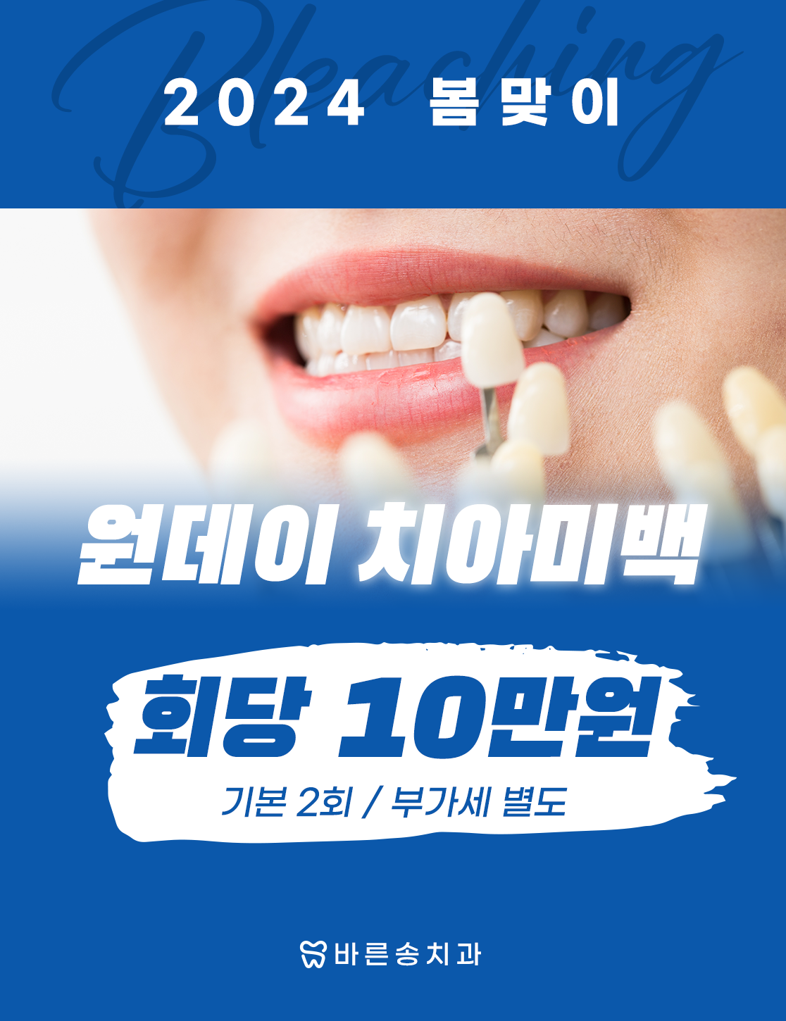 바른송치과의원 남구로 대표 이미지