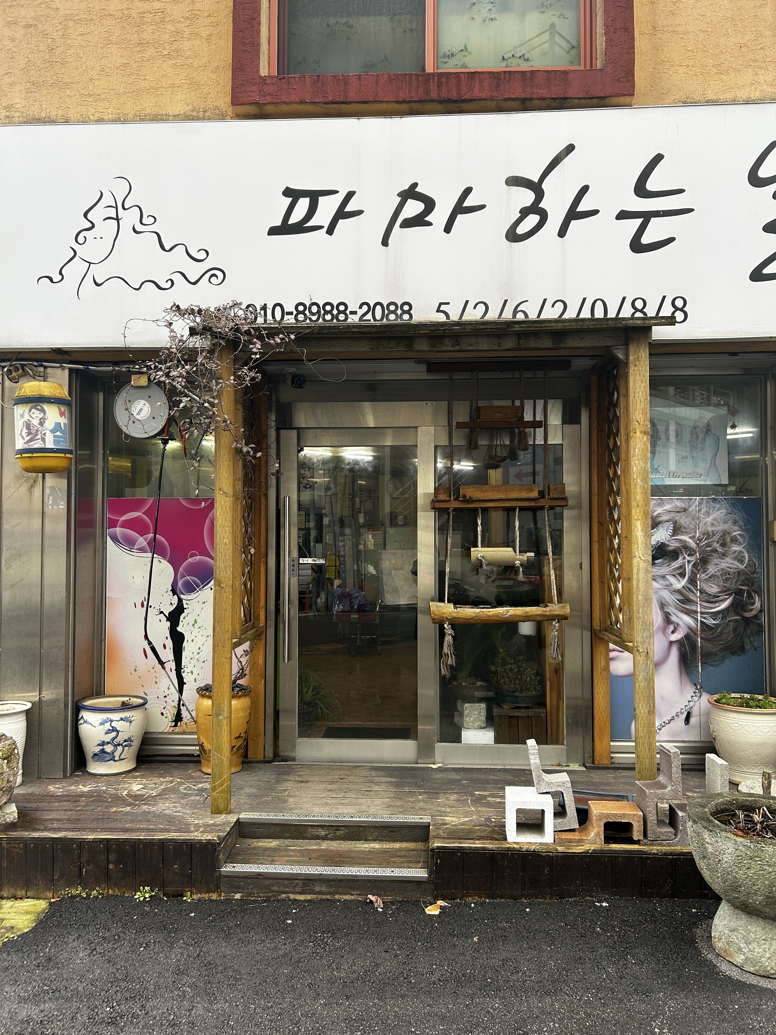 파마하는날 대표 이미지