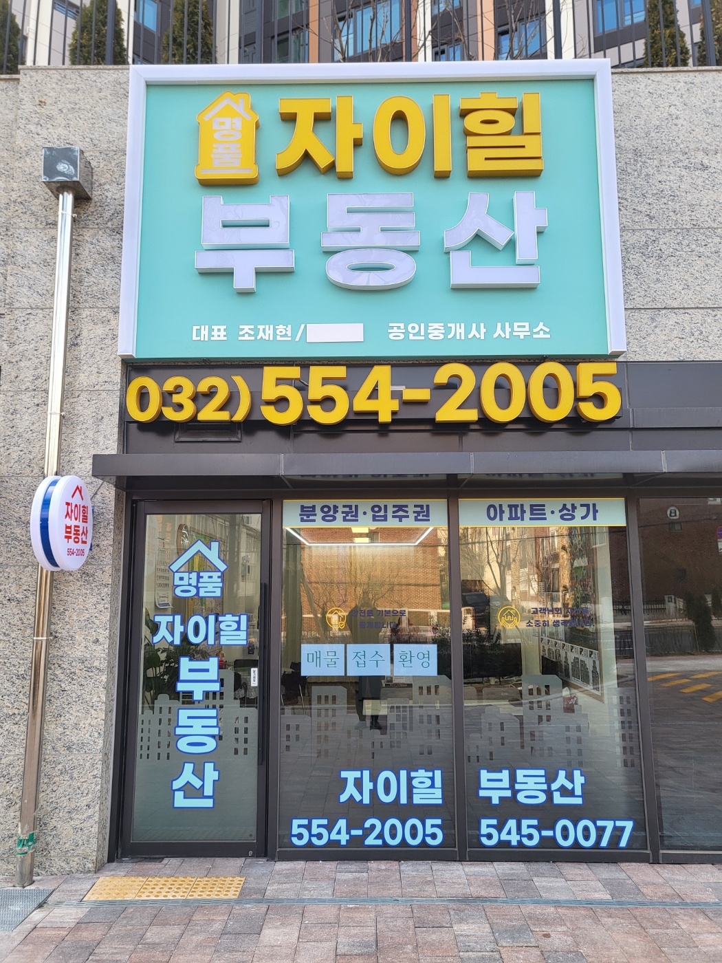 명품자이힐공인중개사사무소