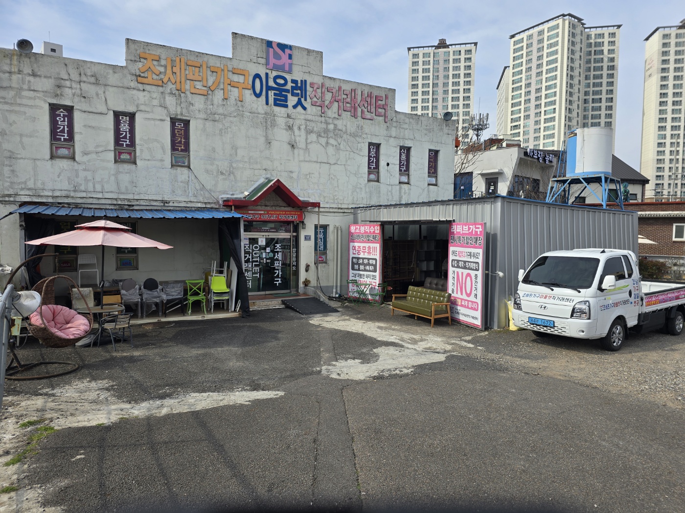 조세핀가구아울렛직거래센터