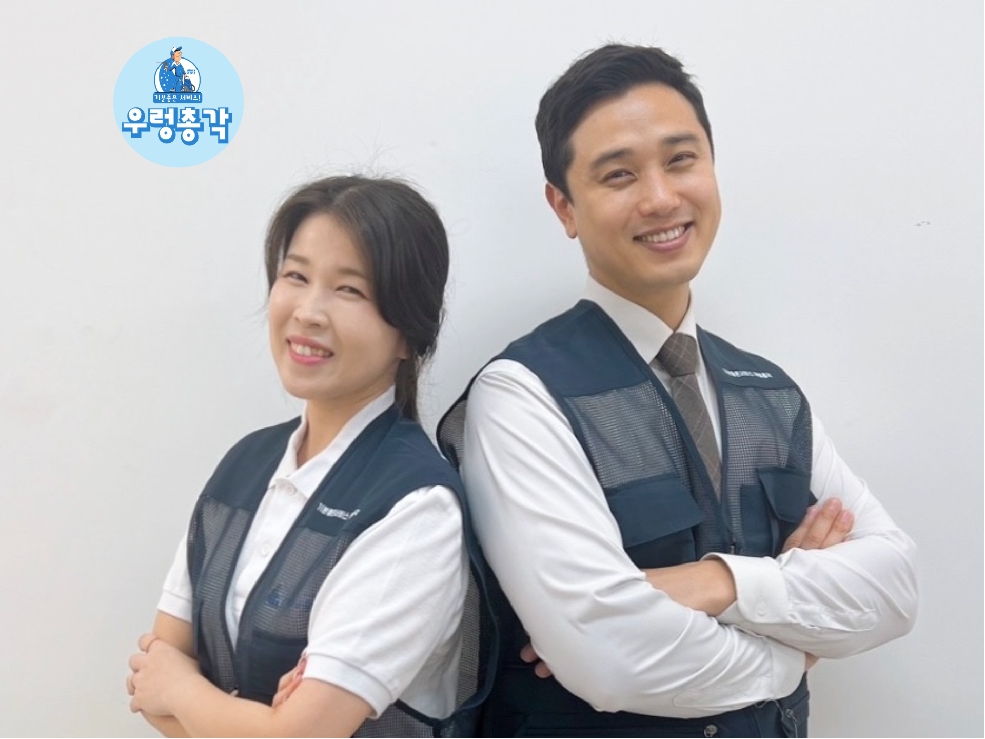 안산 에어컨 청소 세탁기청소 우렁총각