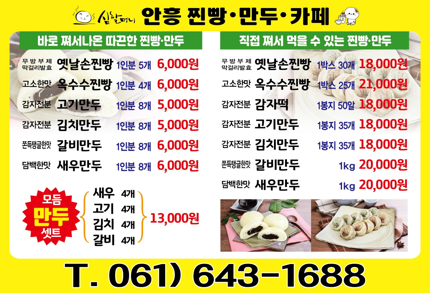 안흥찐빵만두 카페 여수돌산점