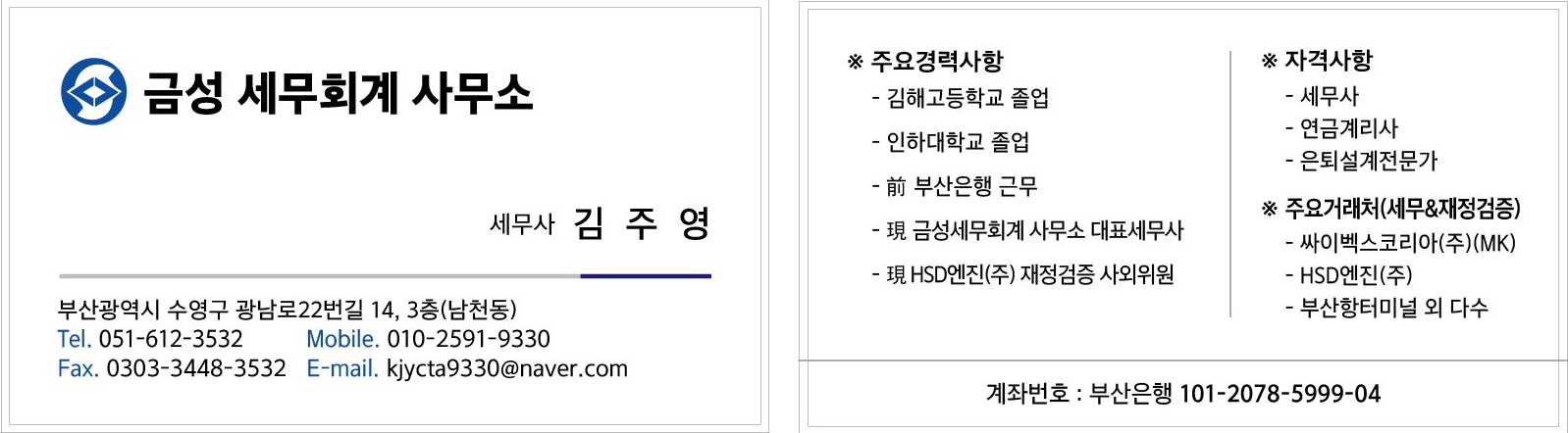 금성세무회계 대표 이미지