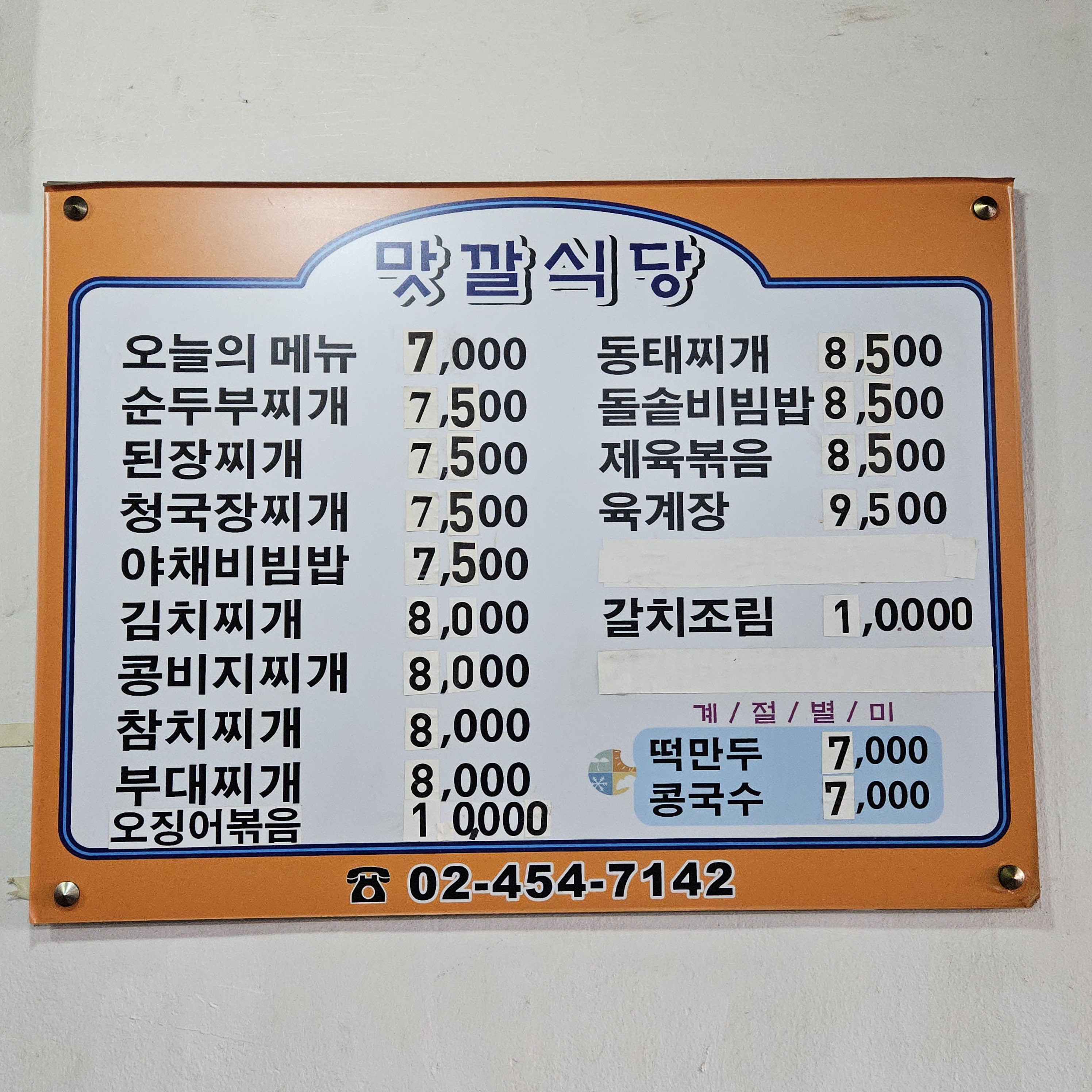 맛깔식당