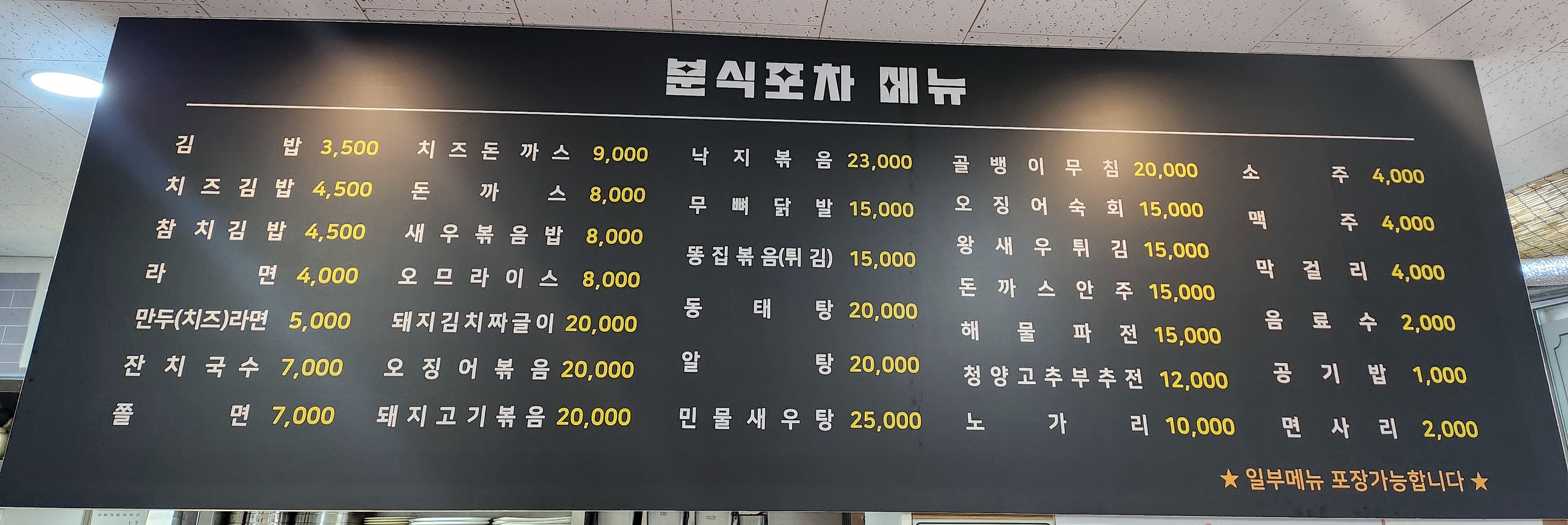 분식포차