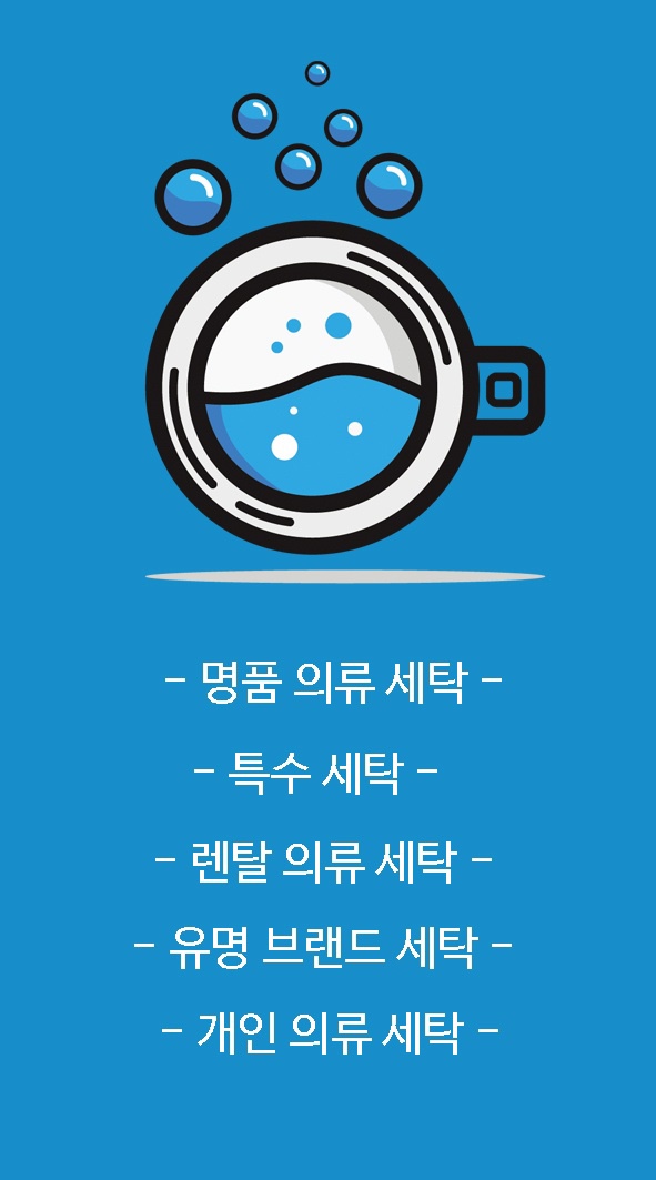 드림세탁소