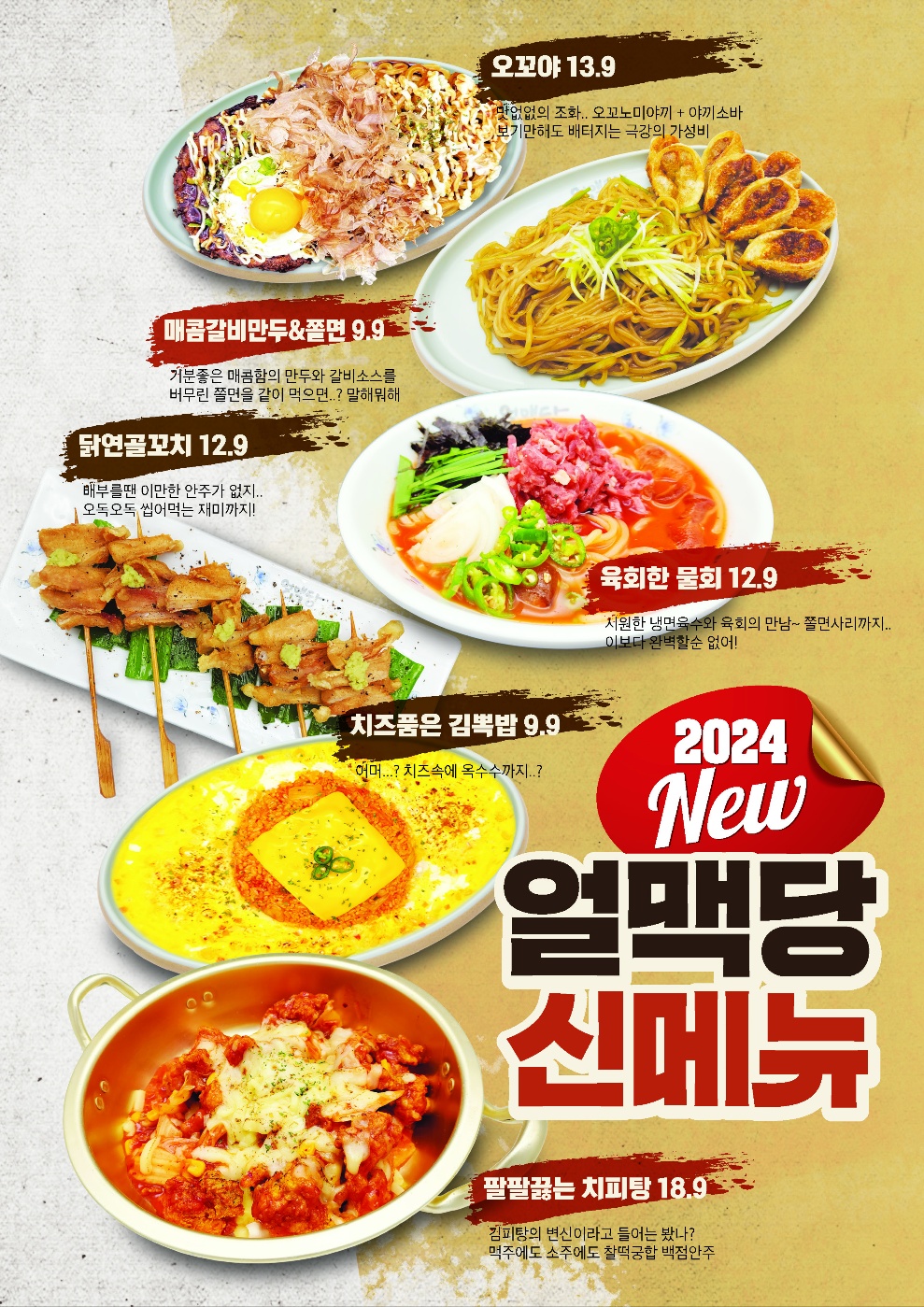 얼맥당 군자점