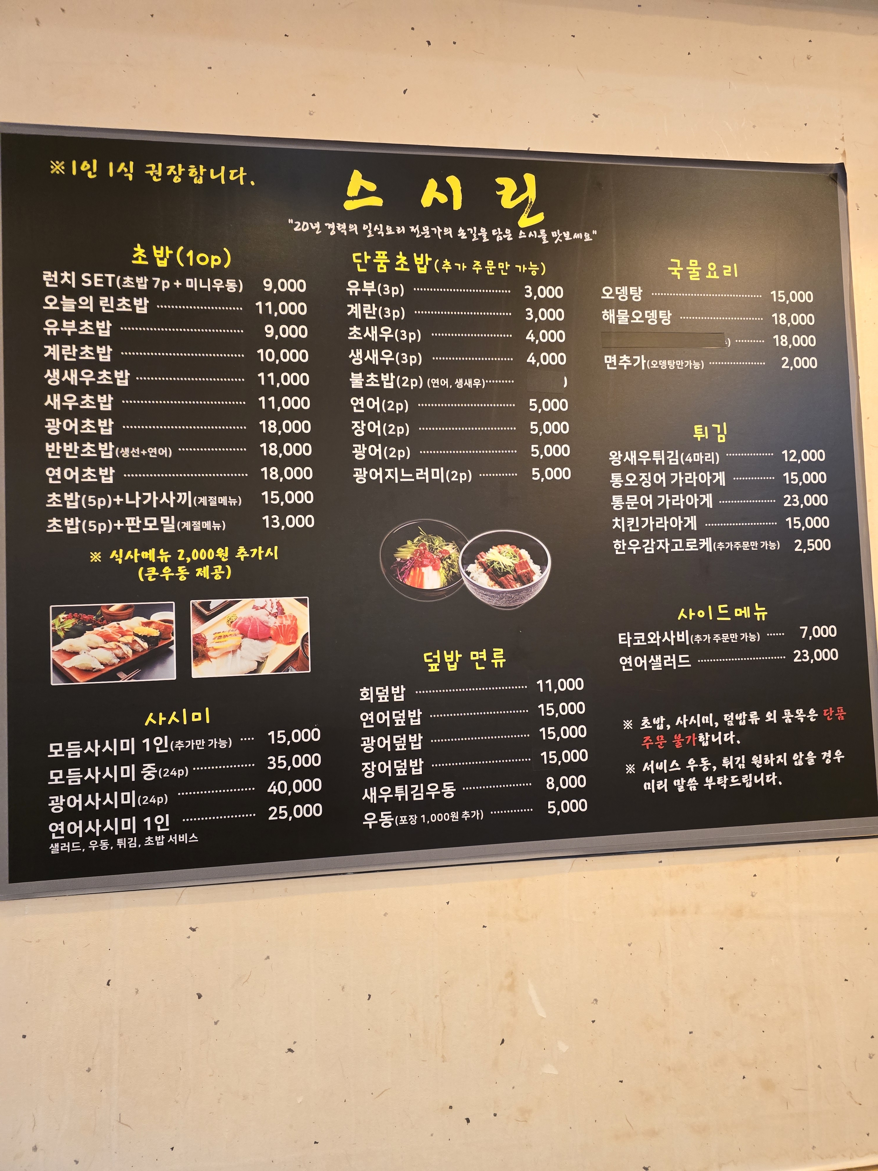 스시린