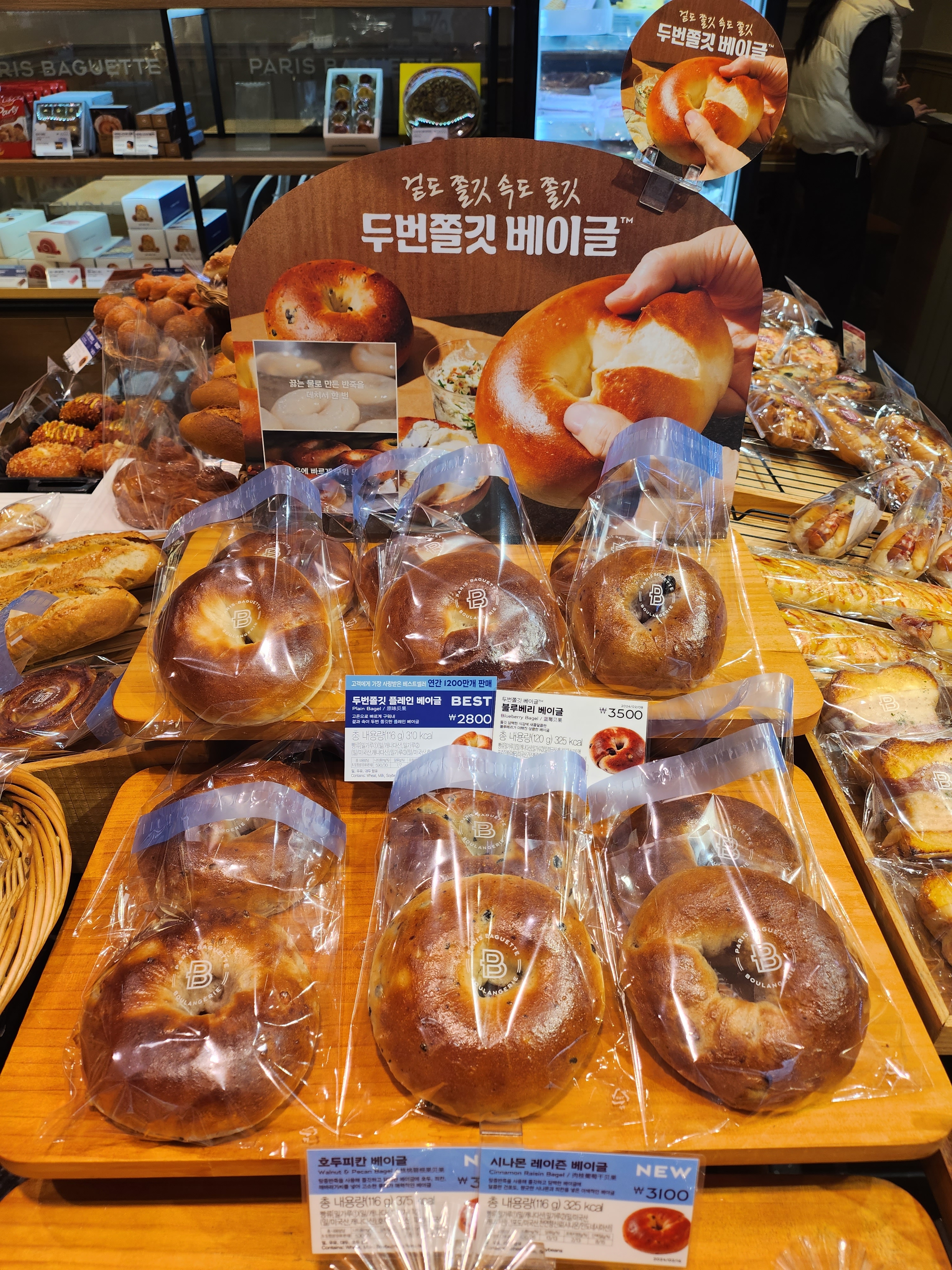 파리바게뜨 충북옥천점