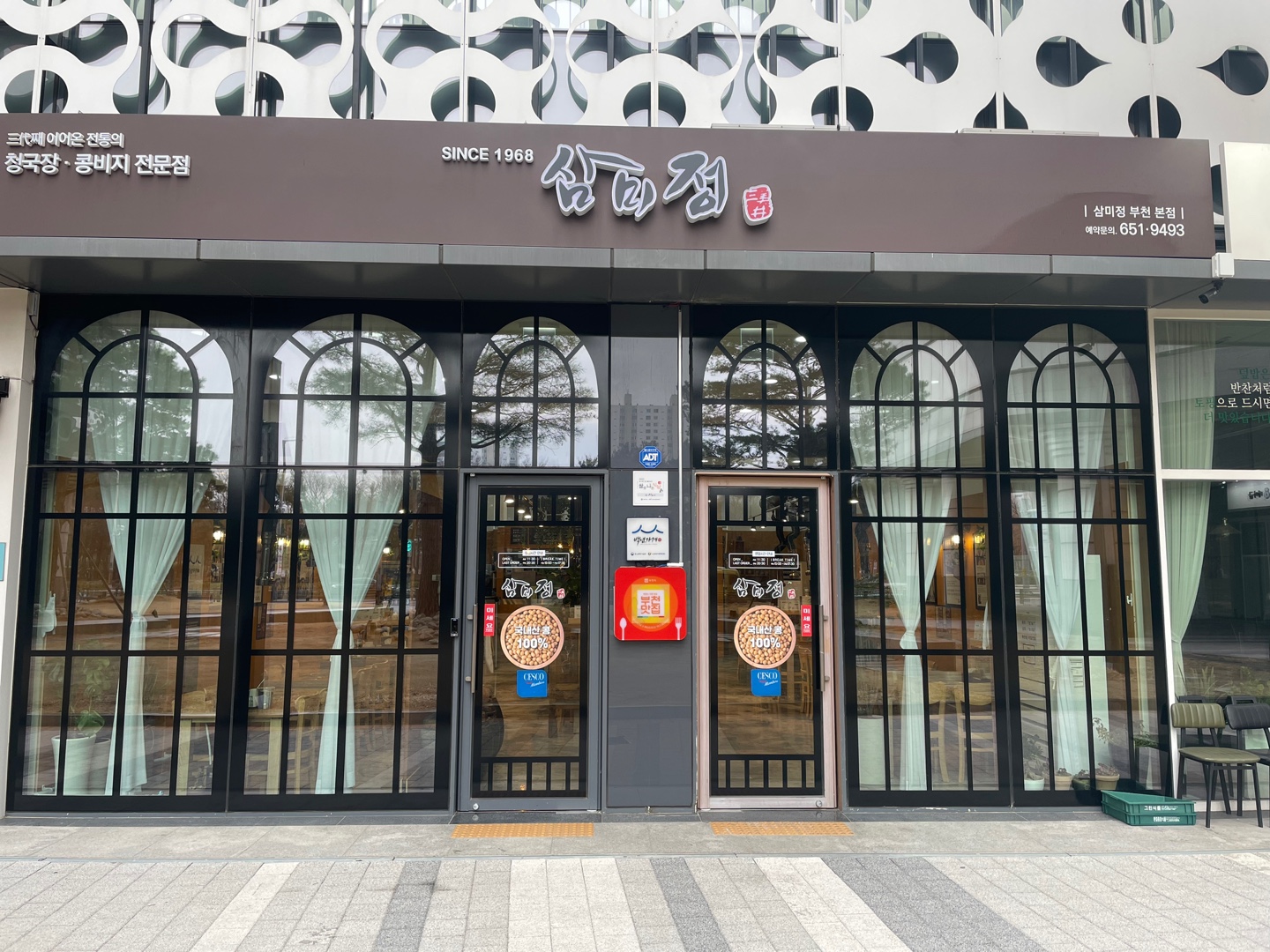 삼미정 본점