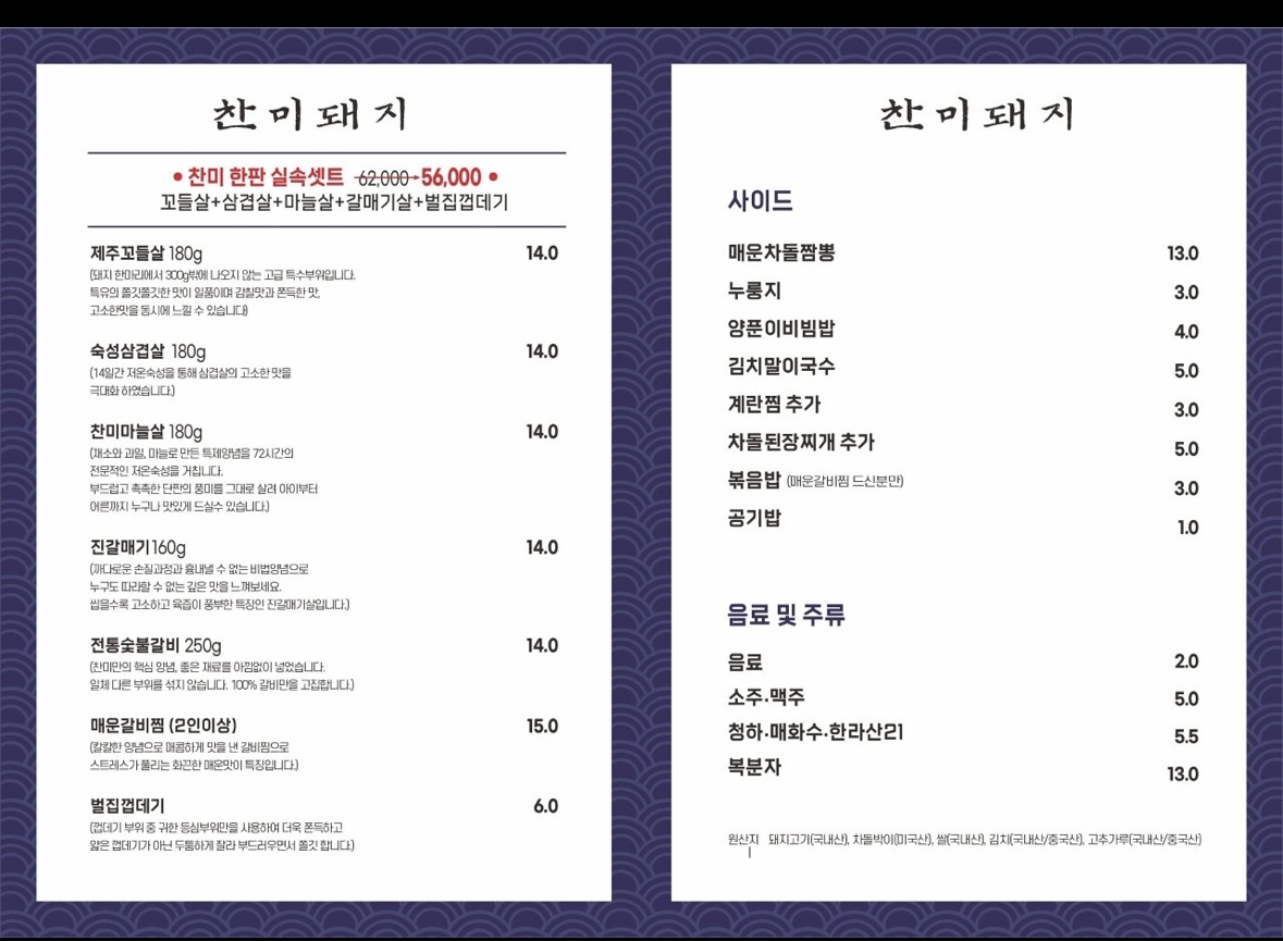 찬미돼지 동천점