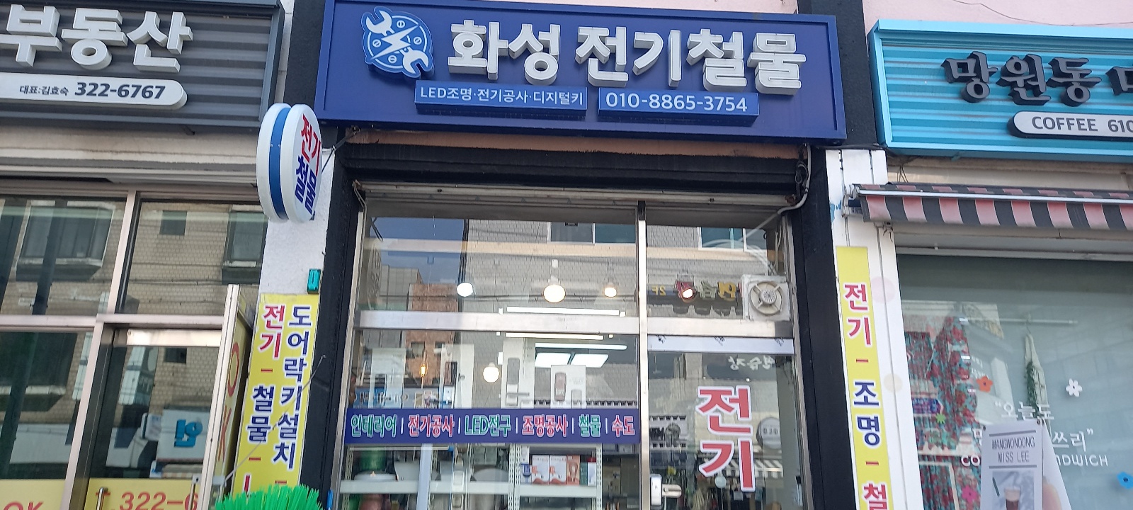 화성전기조명철물