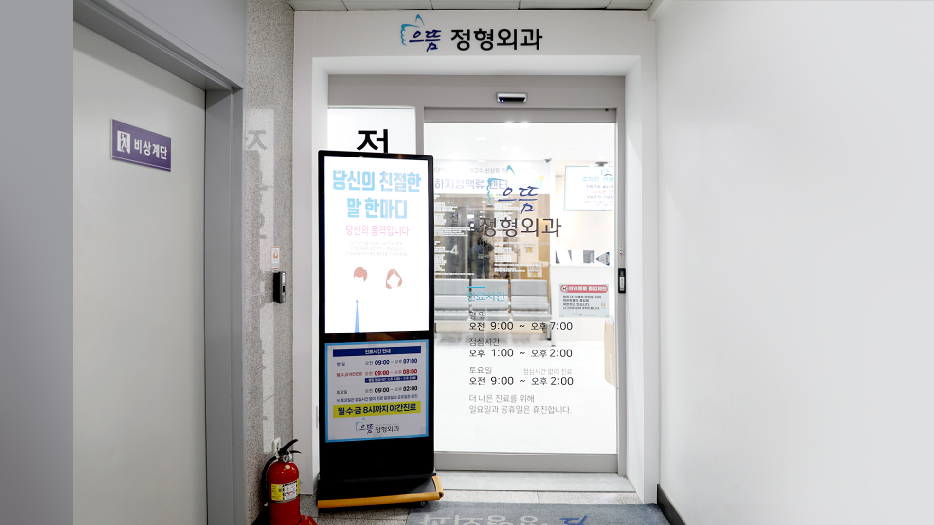 으뜸정형외과의원
