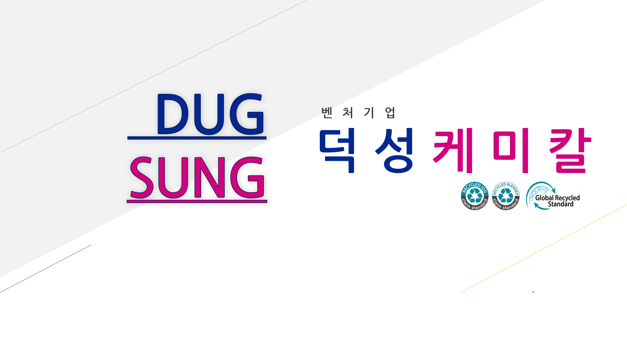 덕성케미칼