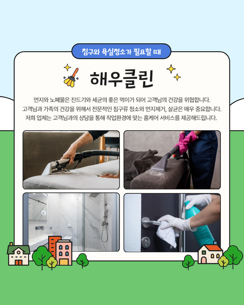 해우클린