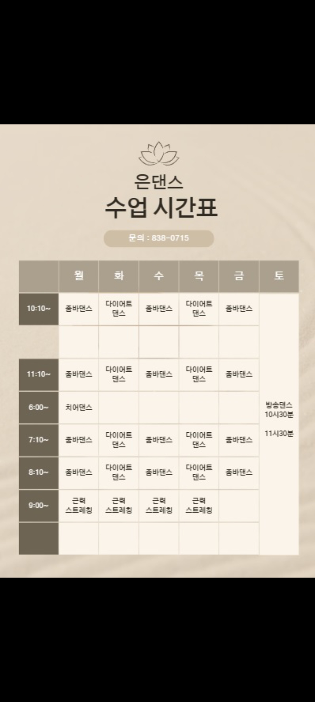 은댄스
