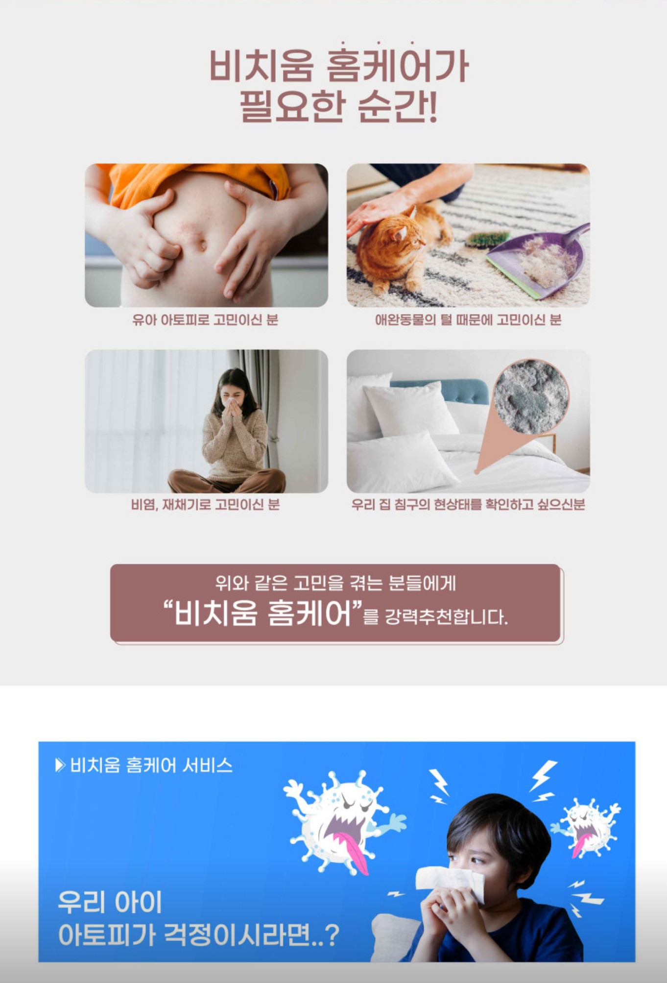 이레하우스 홈케어