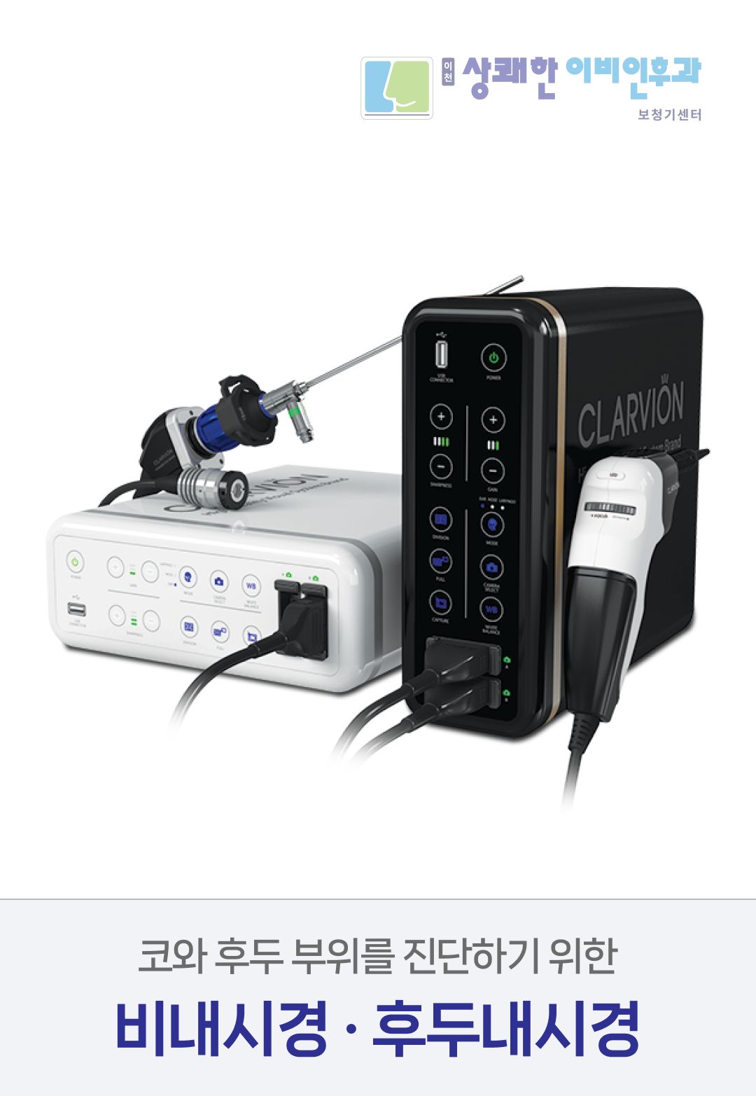 상쾌한이비인후과의원 대표 이미지