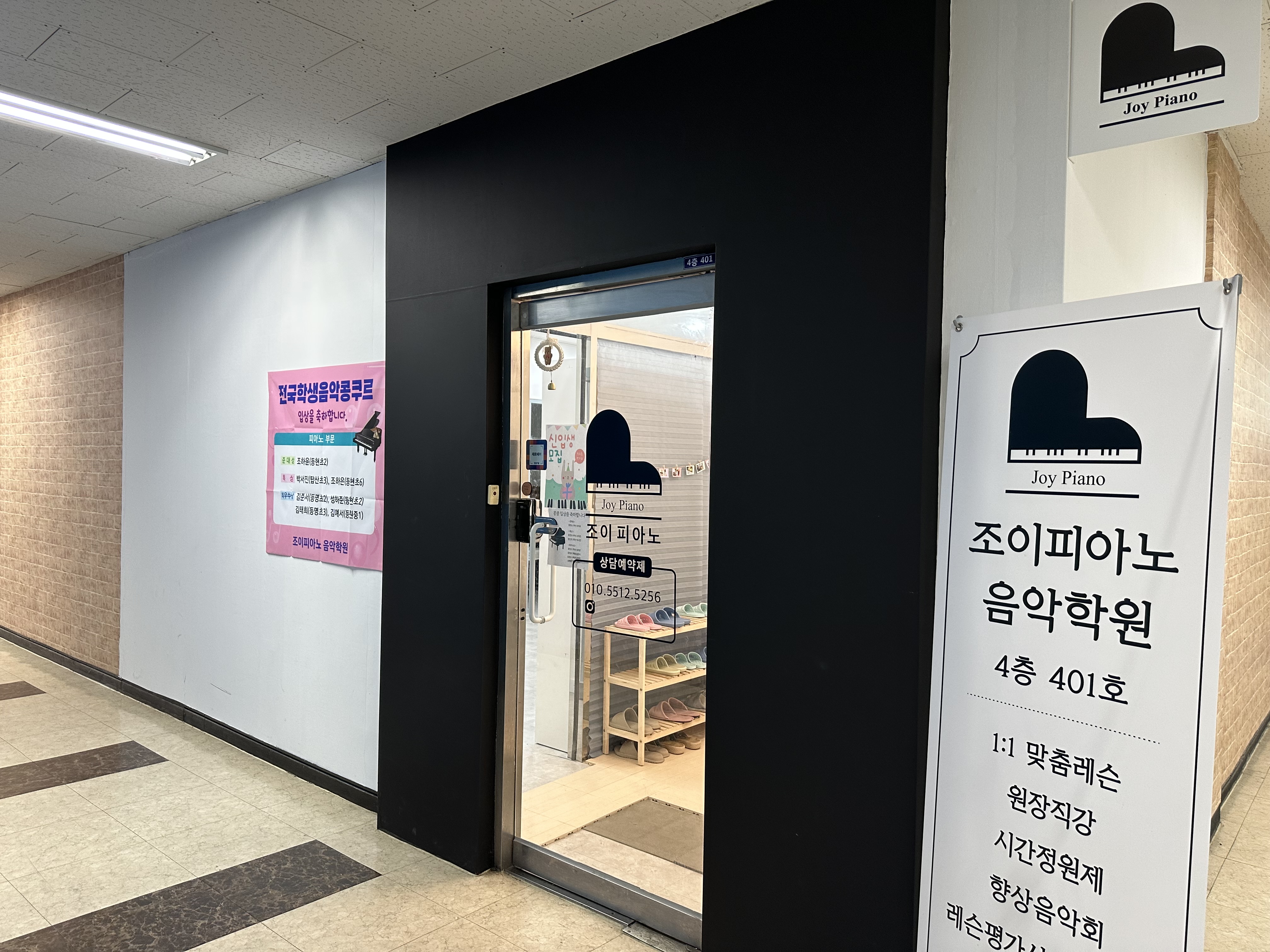 조이피아노음악학원