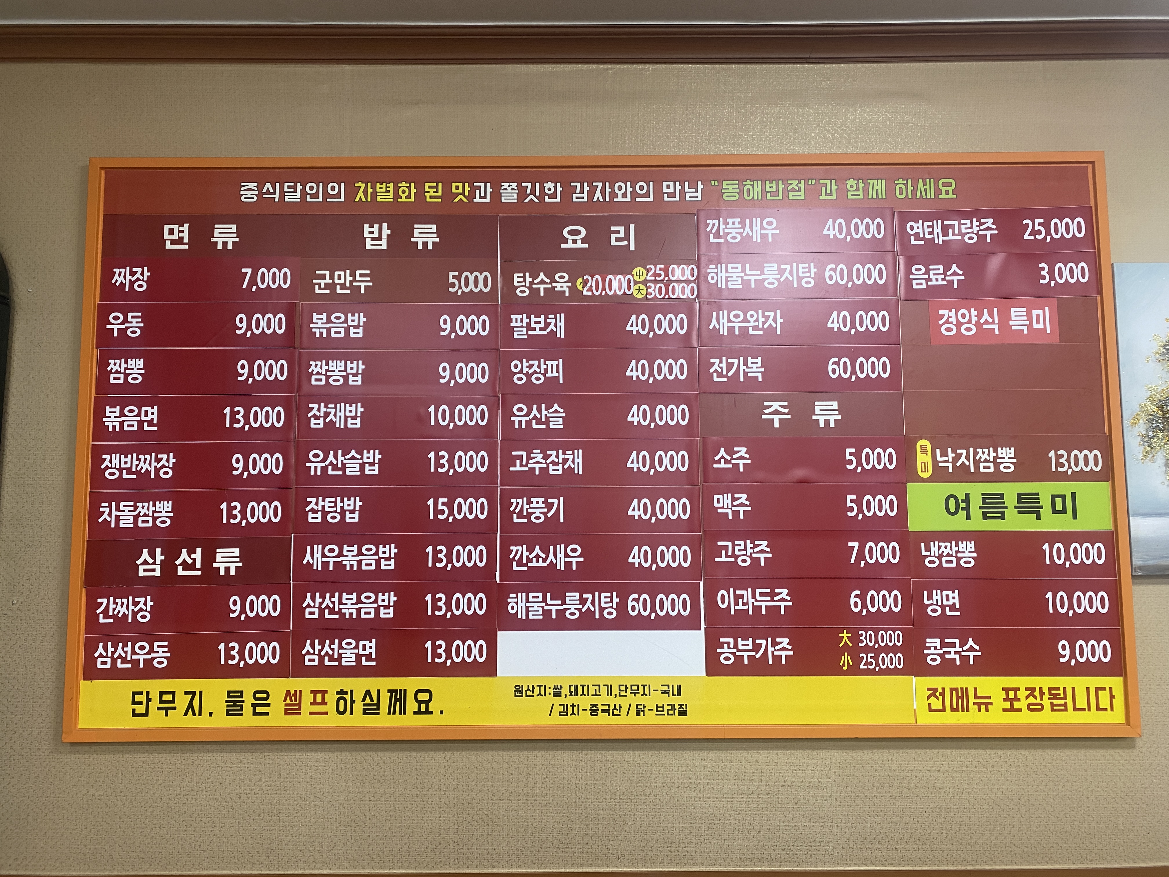 동해반점
