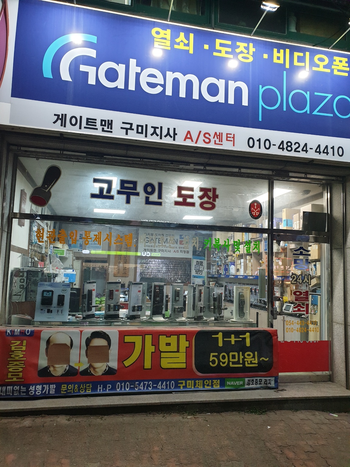 게이트맨 구미지사