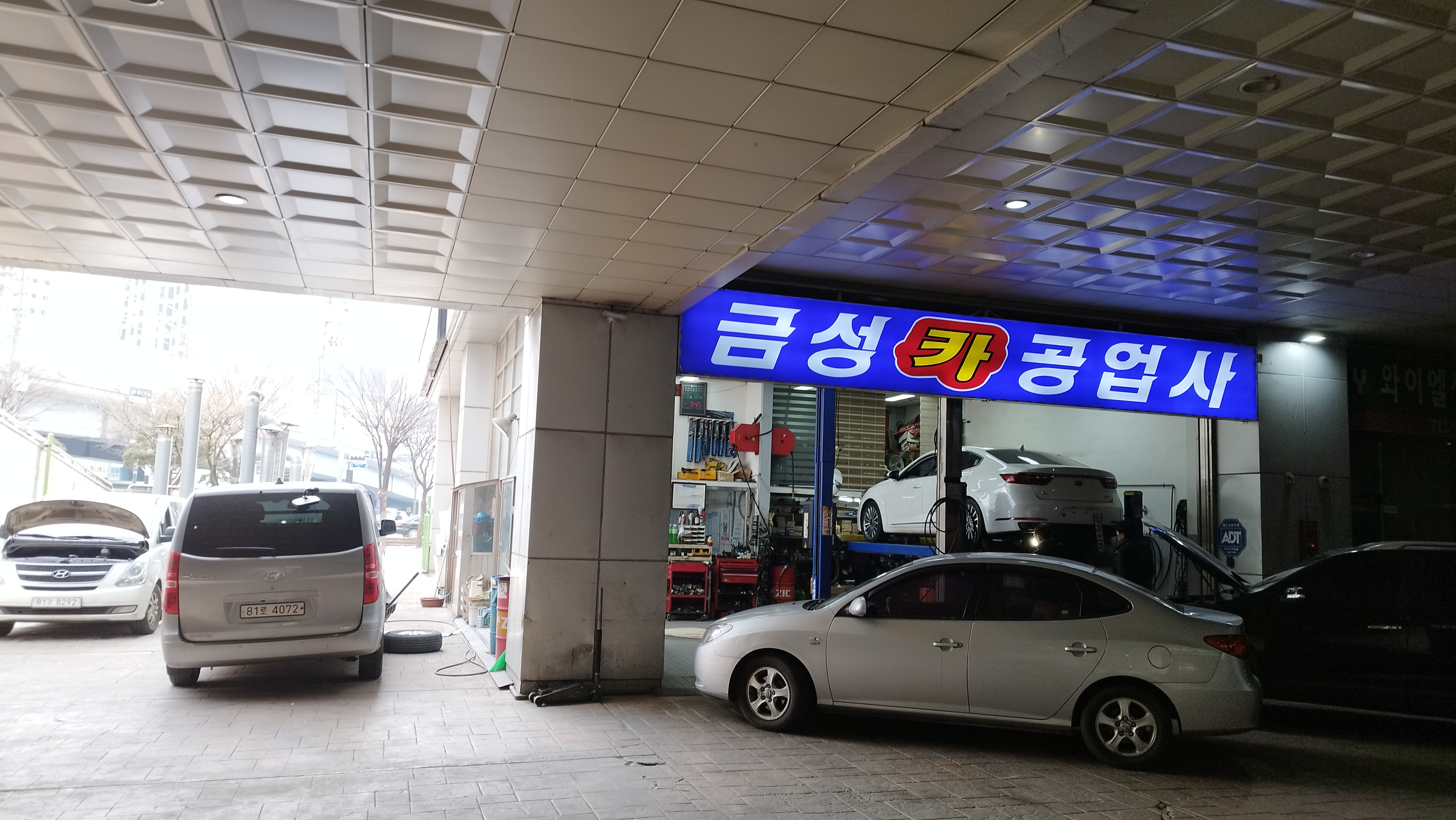 금성카센타