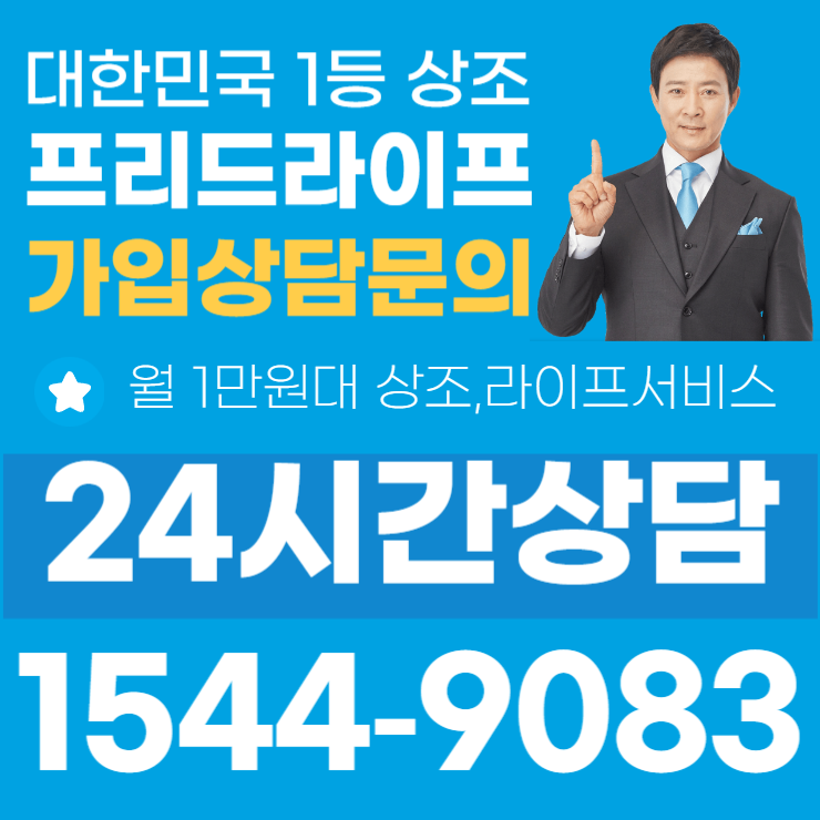 프리드라이프