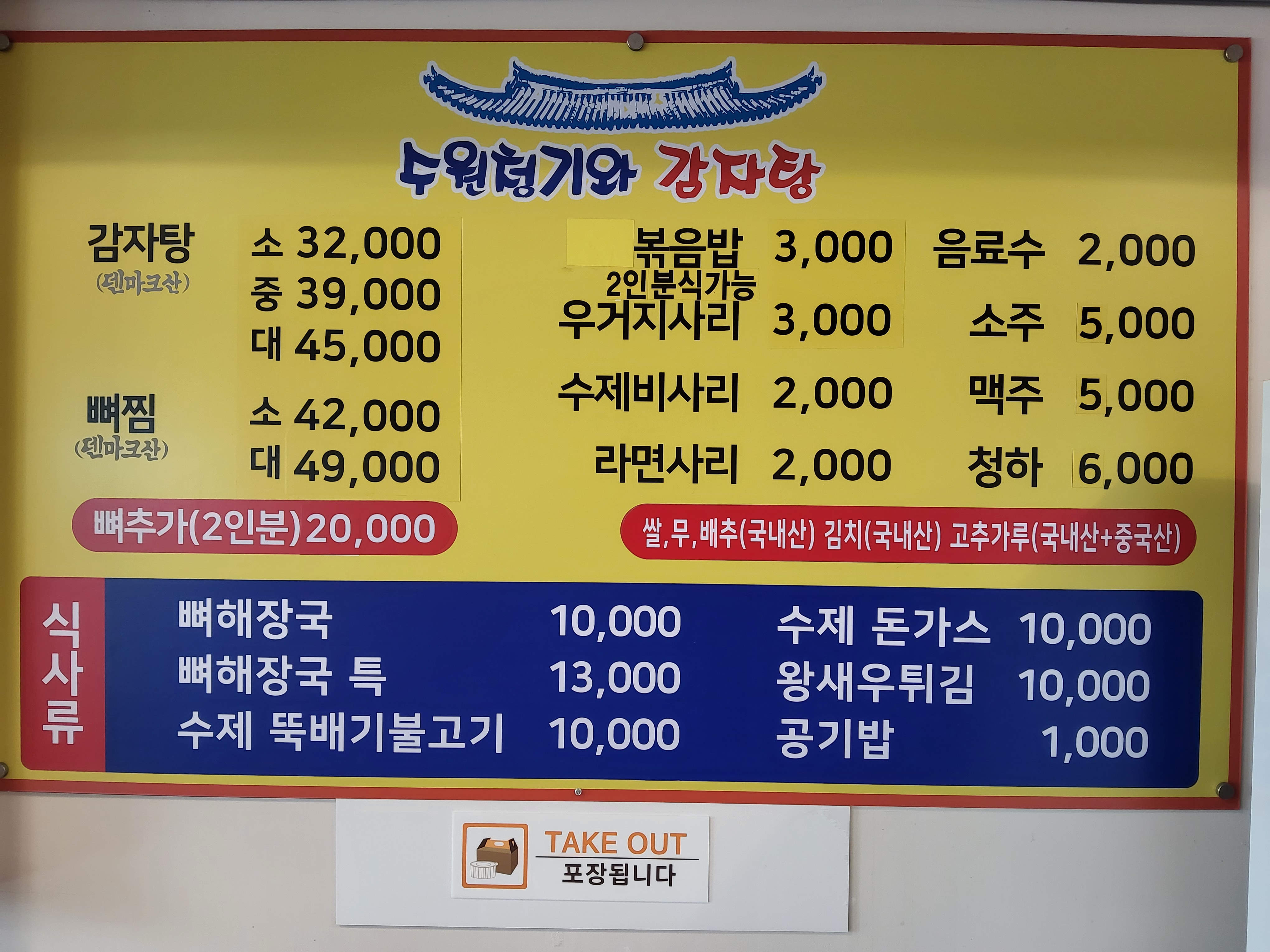 수원청기와감자탕뼈해장국