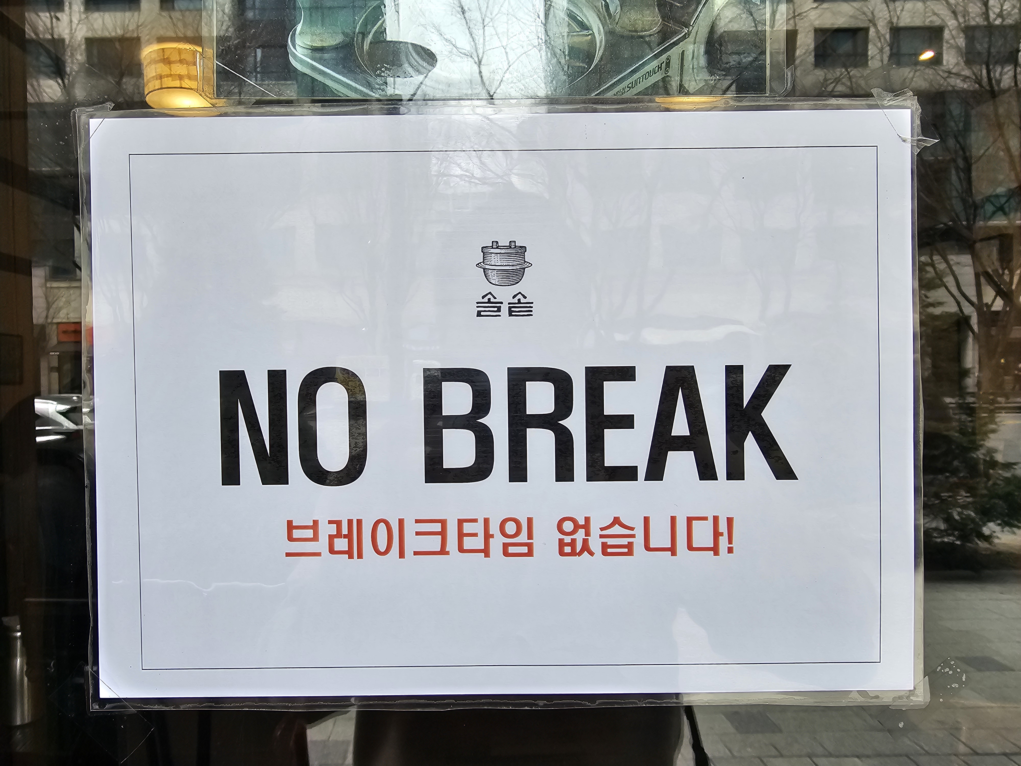 솔솥 정자점