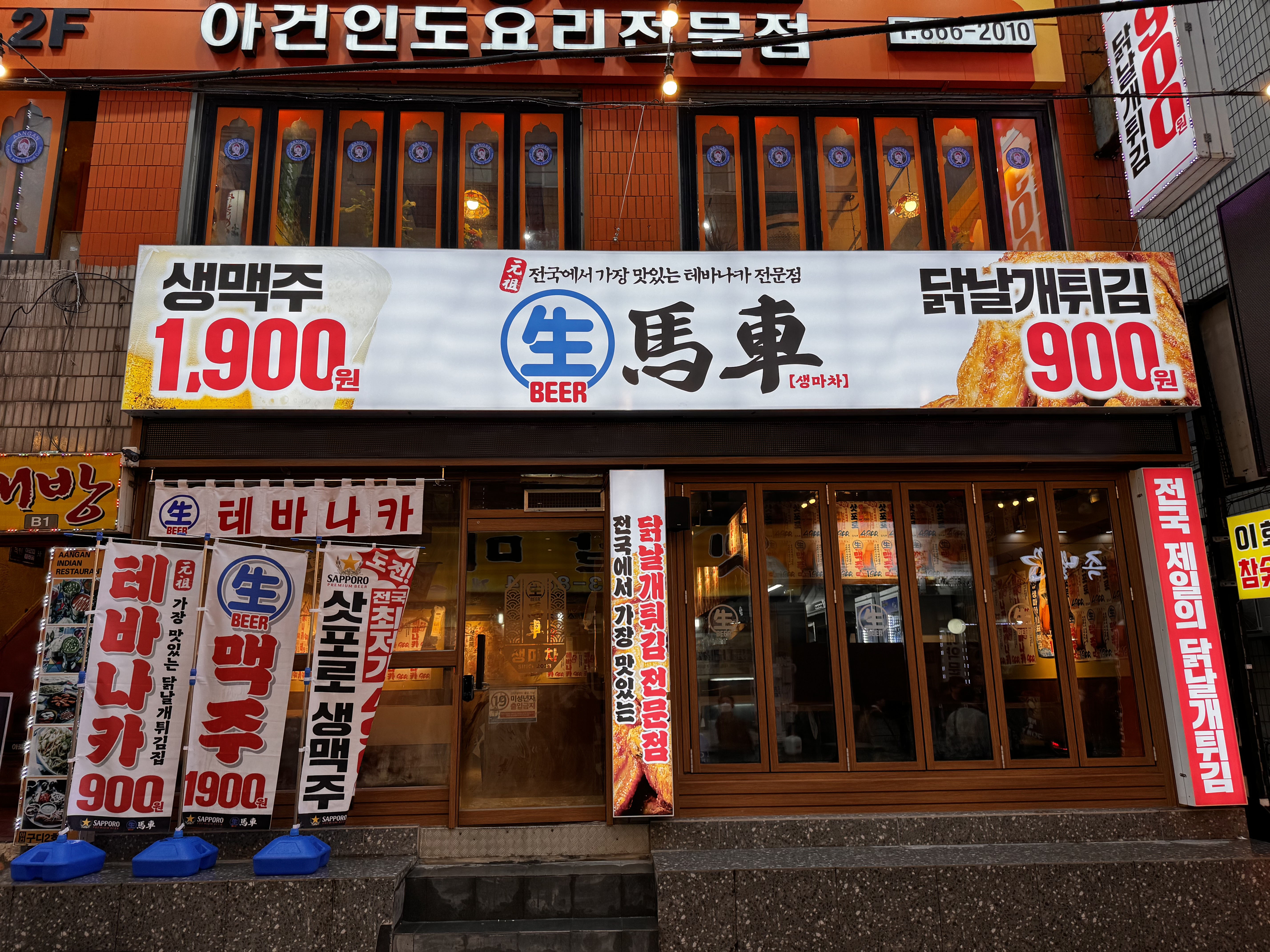 생마차 구로디지털단지점