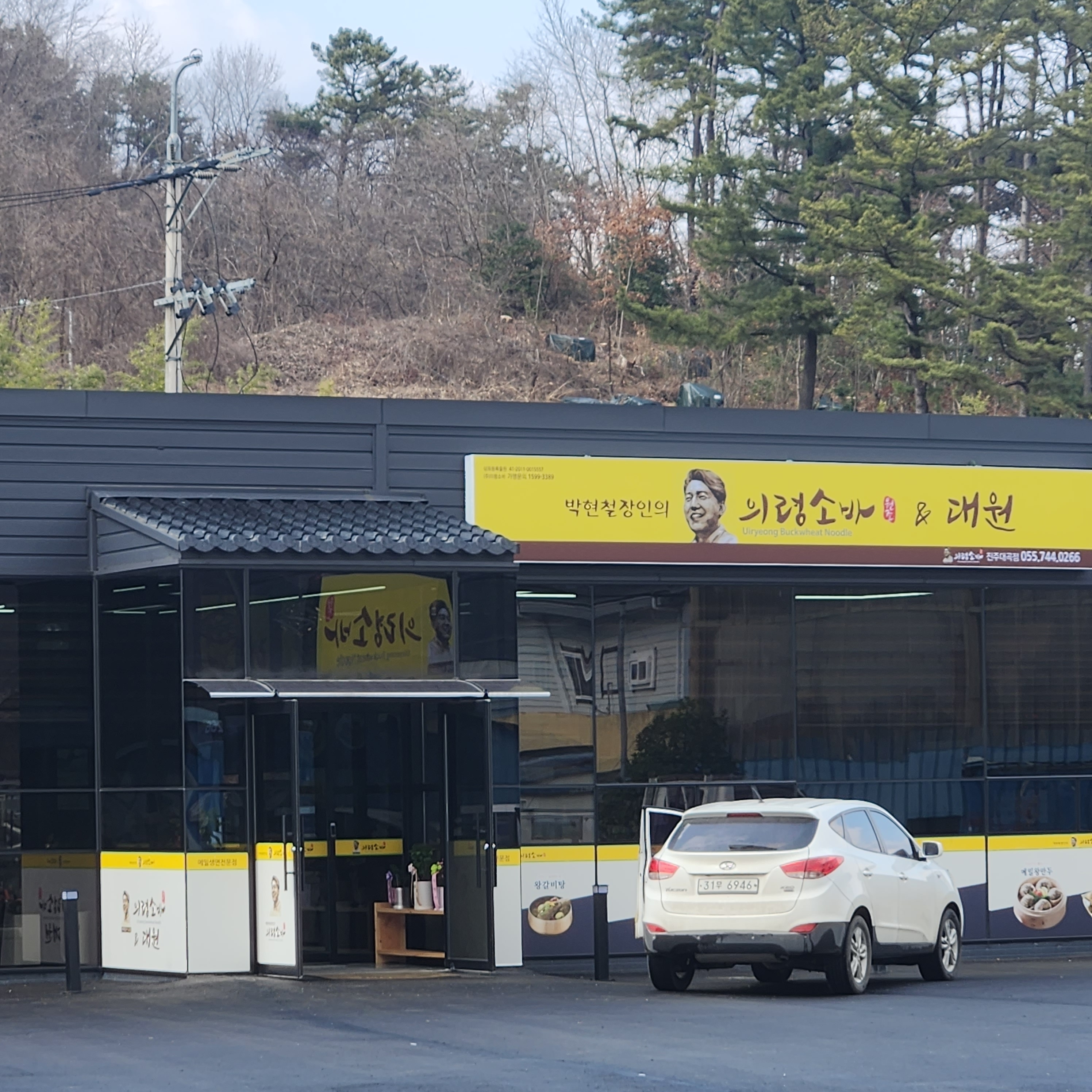 의령소바 대원 대표 이미지