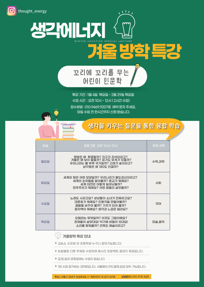 생각에너지논술교습소