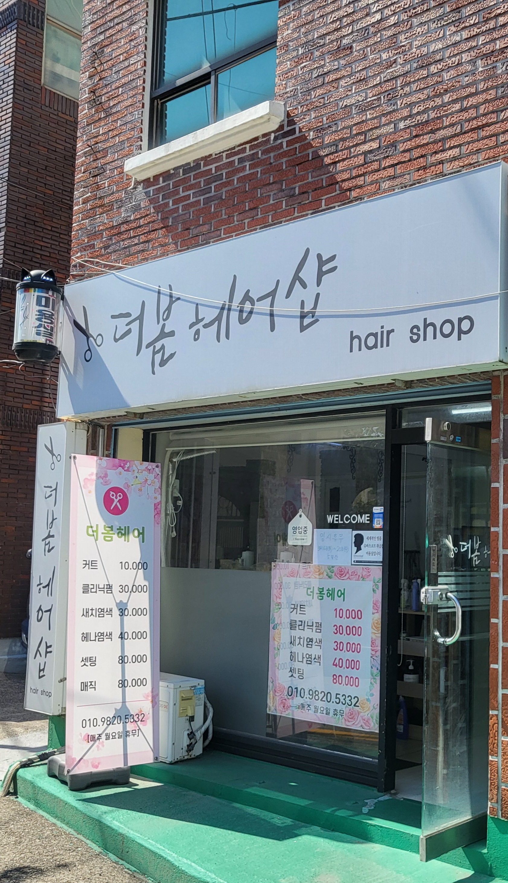 더봄헤어