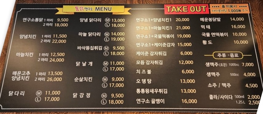 통닭연구소 오산갈곶점