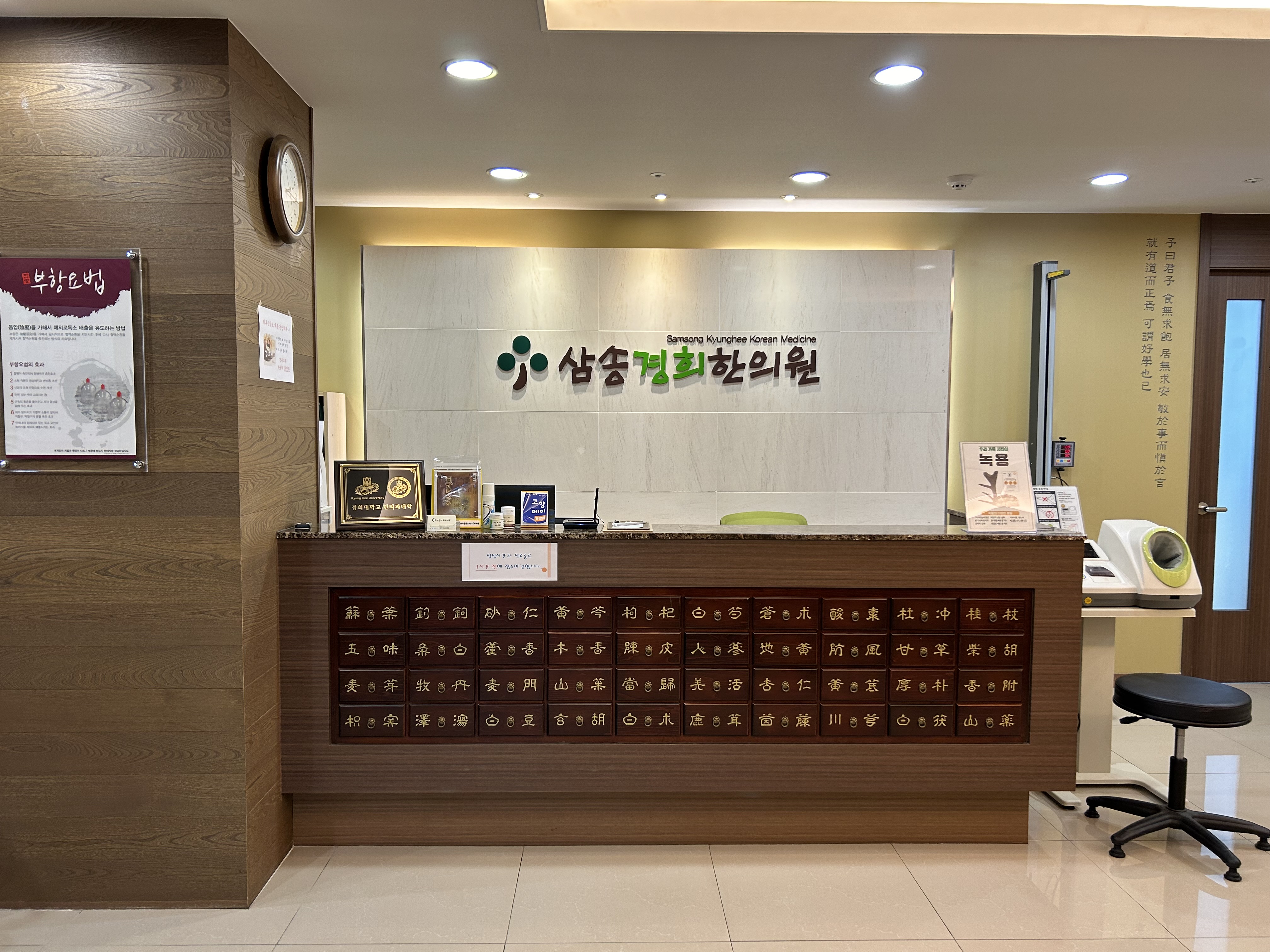 삼송경희한의원