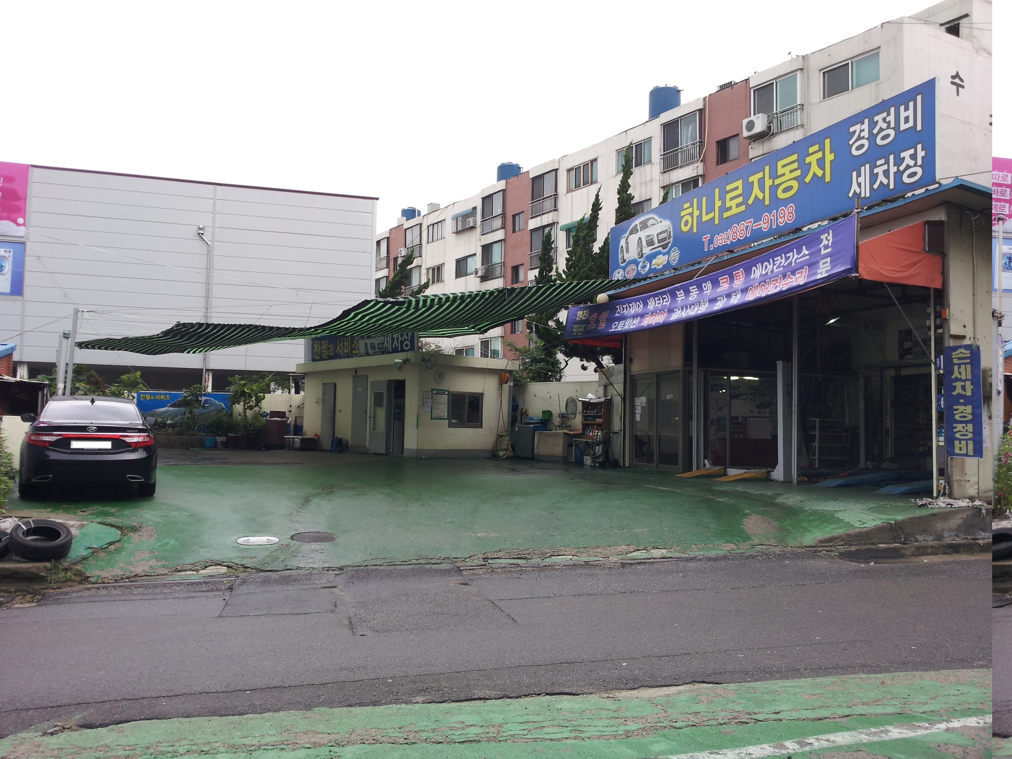 하나로자동차공업사