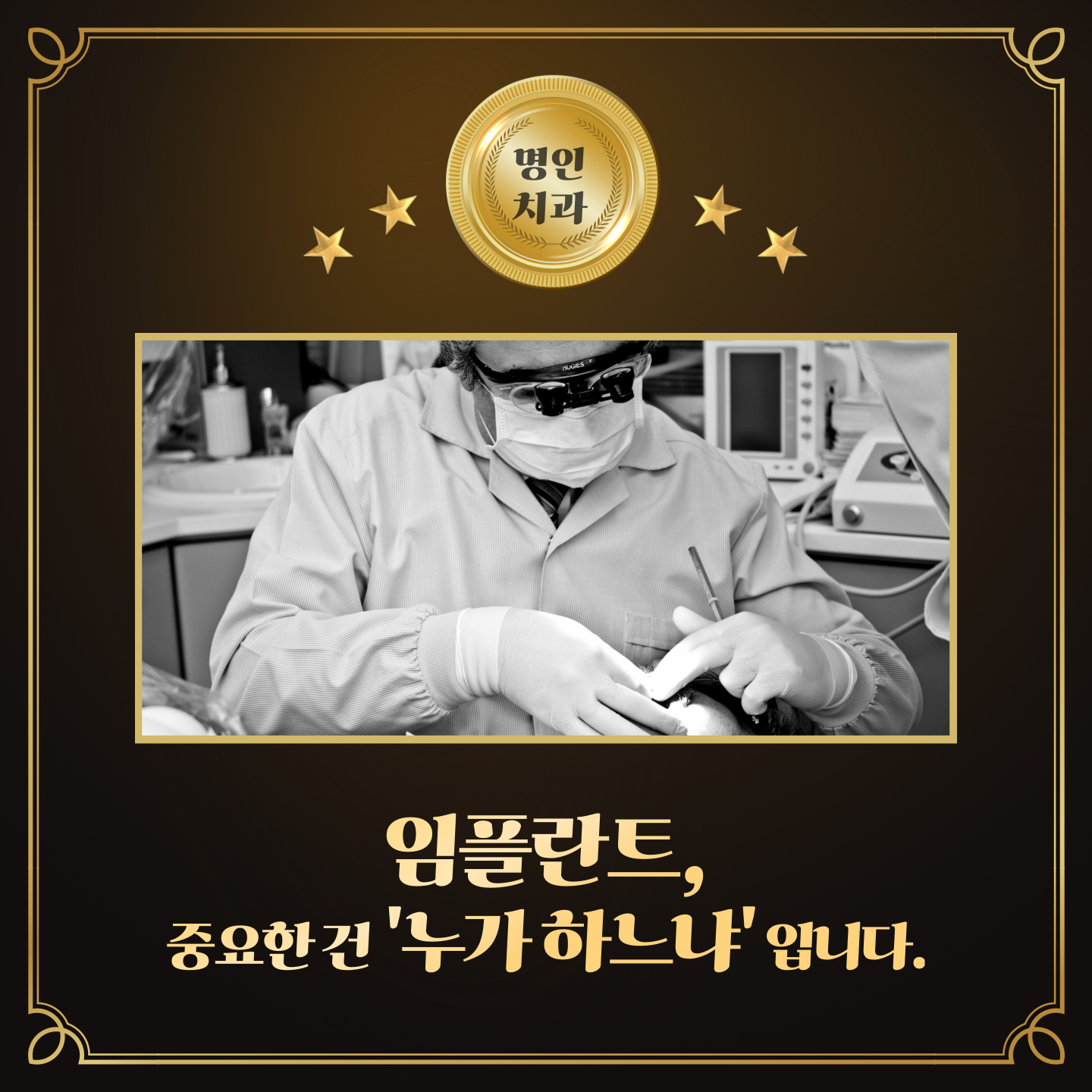 명인치과의원