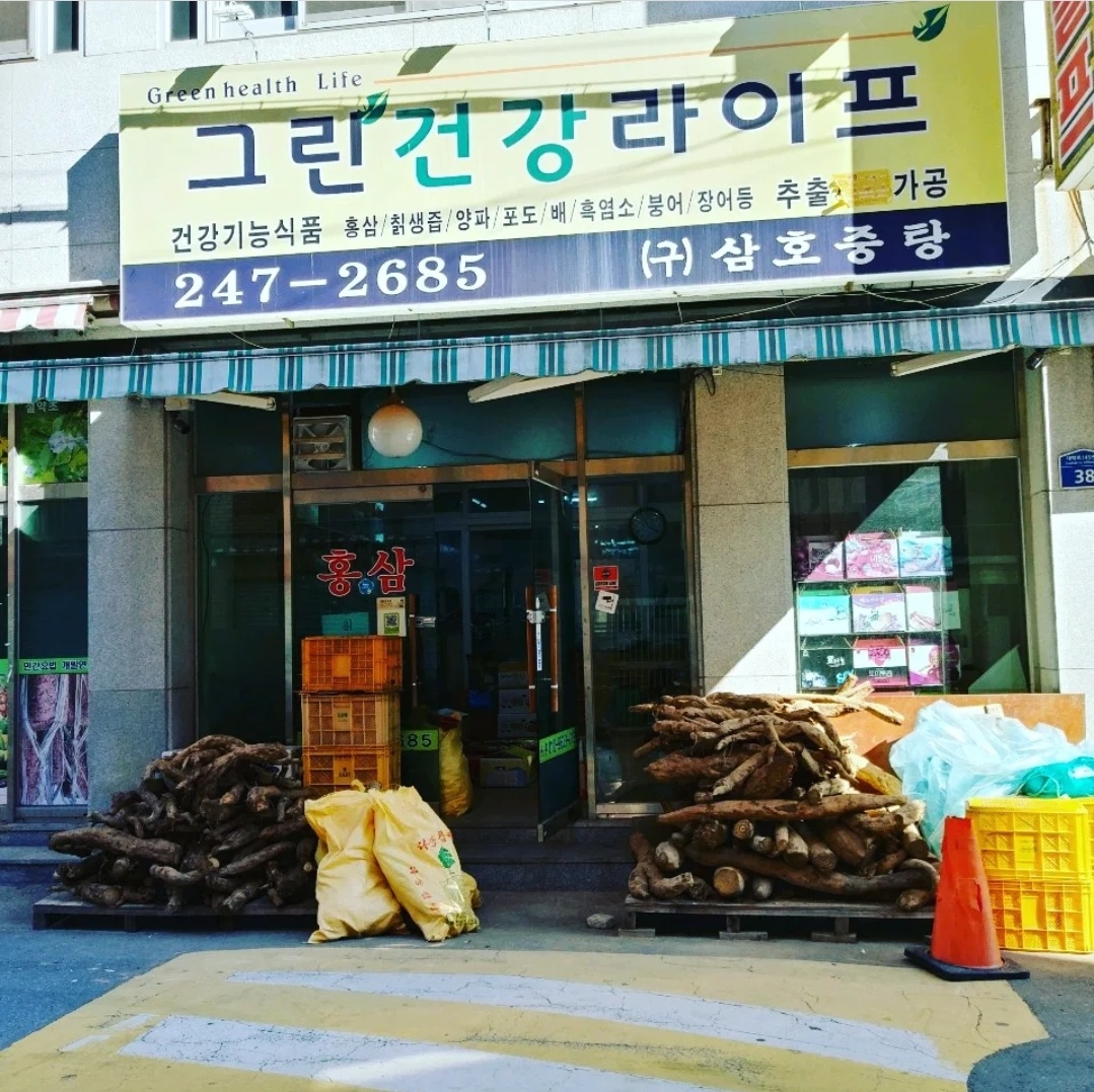 그린건강라이프