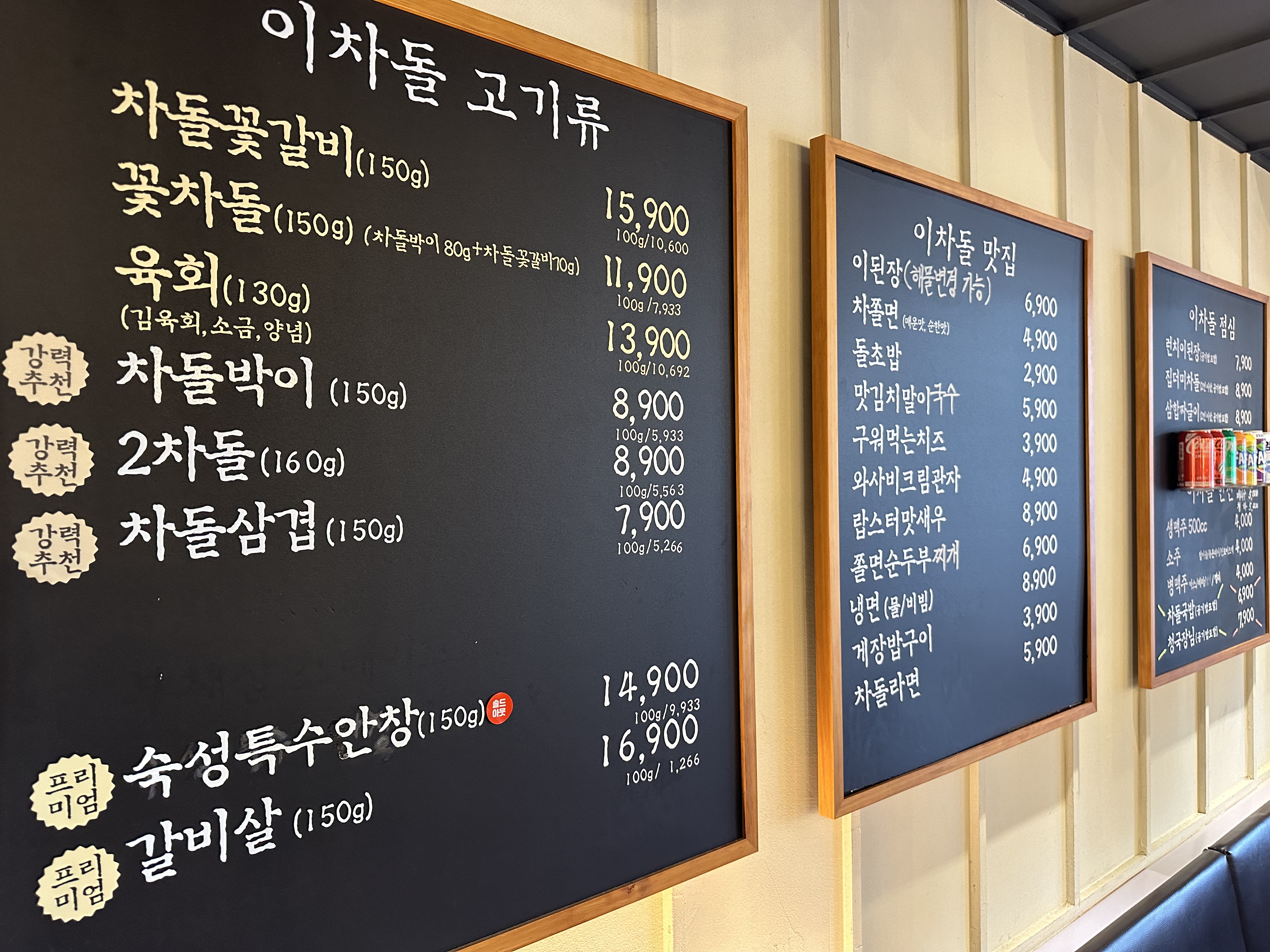 이차돌 창원반지점