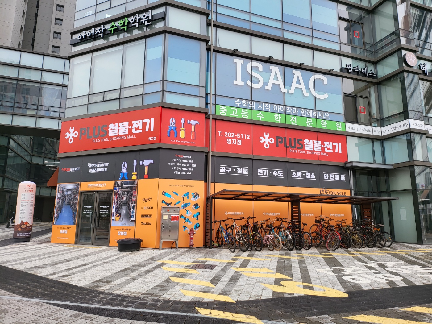 플러스철물전기공구마트