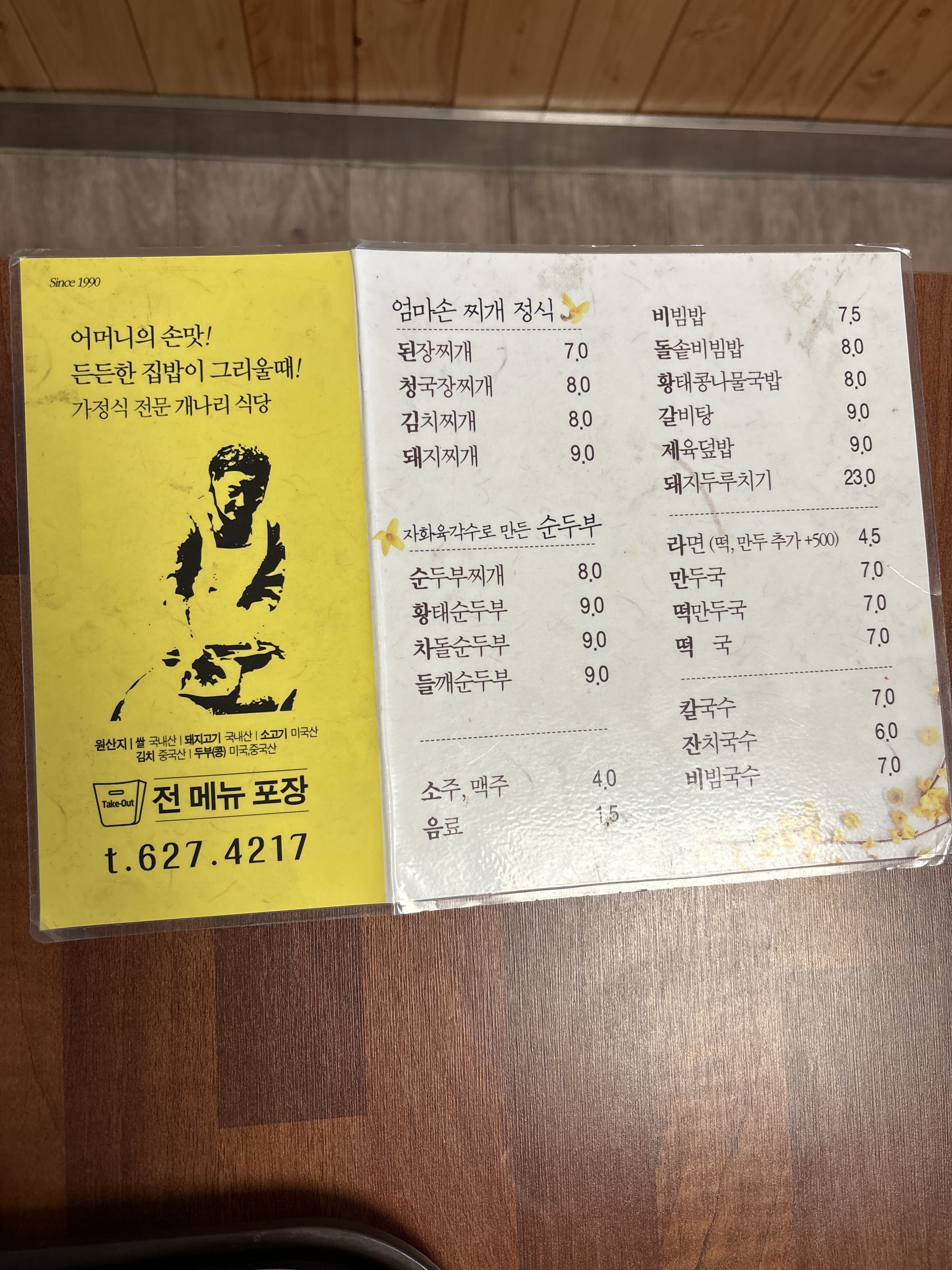 개나리식당