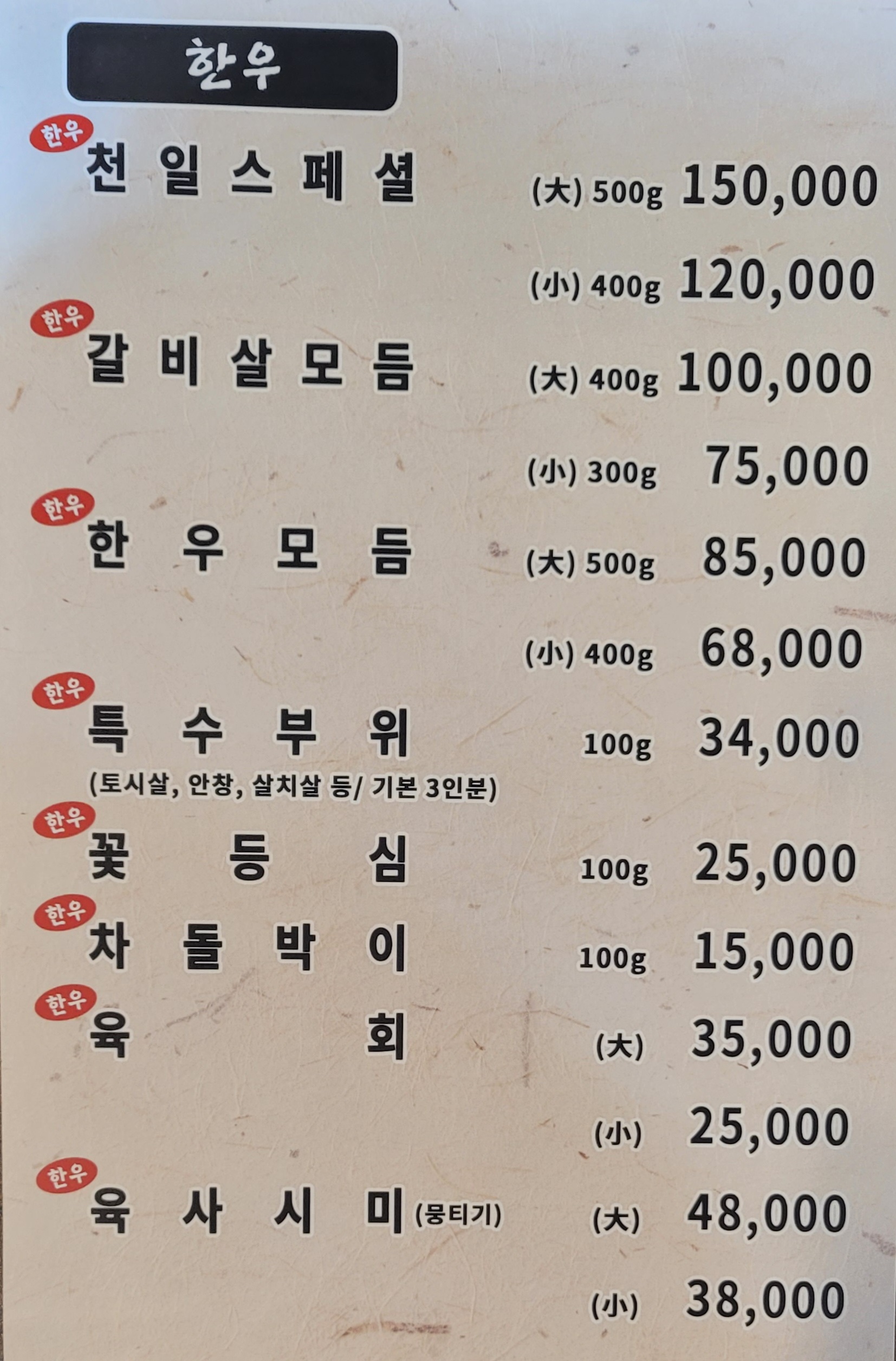 천일식육식당 봉곡점 한우,한돈